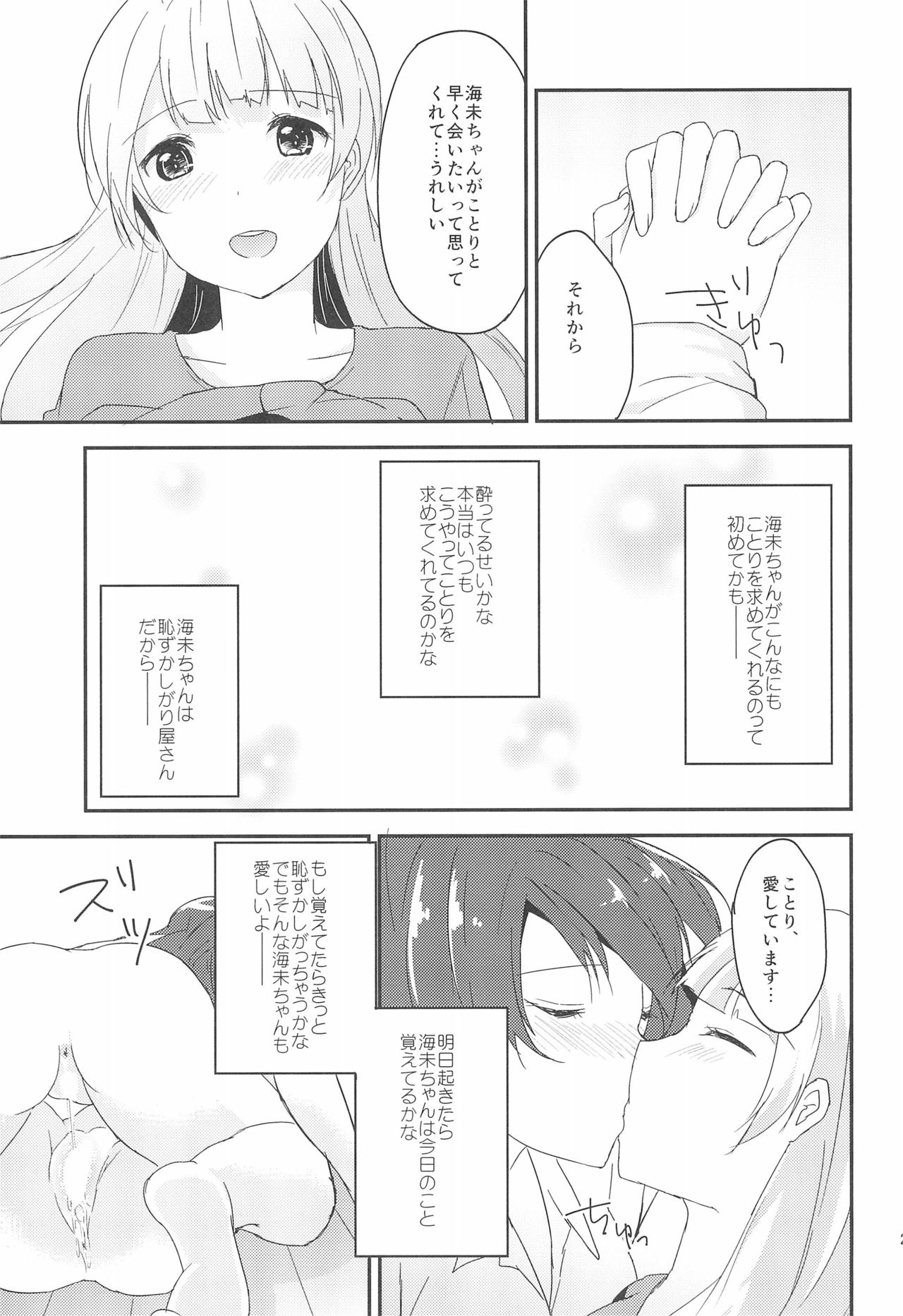 (僕らのラブライブ! 11) [ひめもちポン (めちこ)] Love Shot (ラブライブ!)