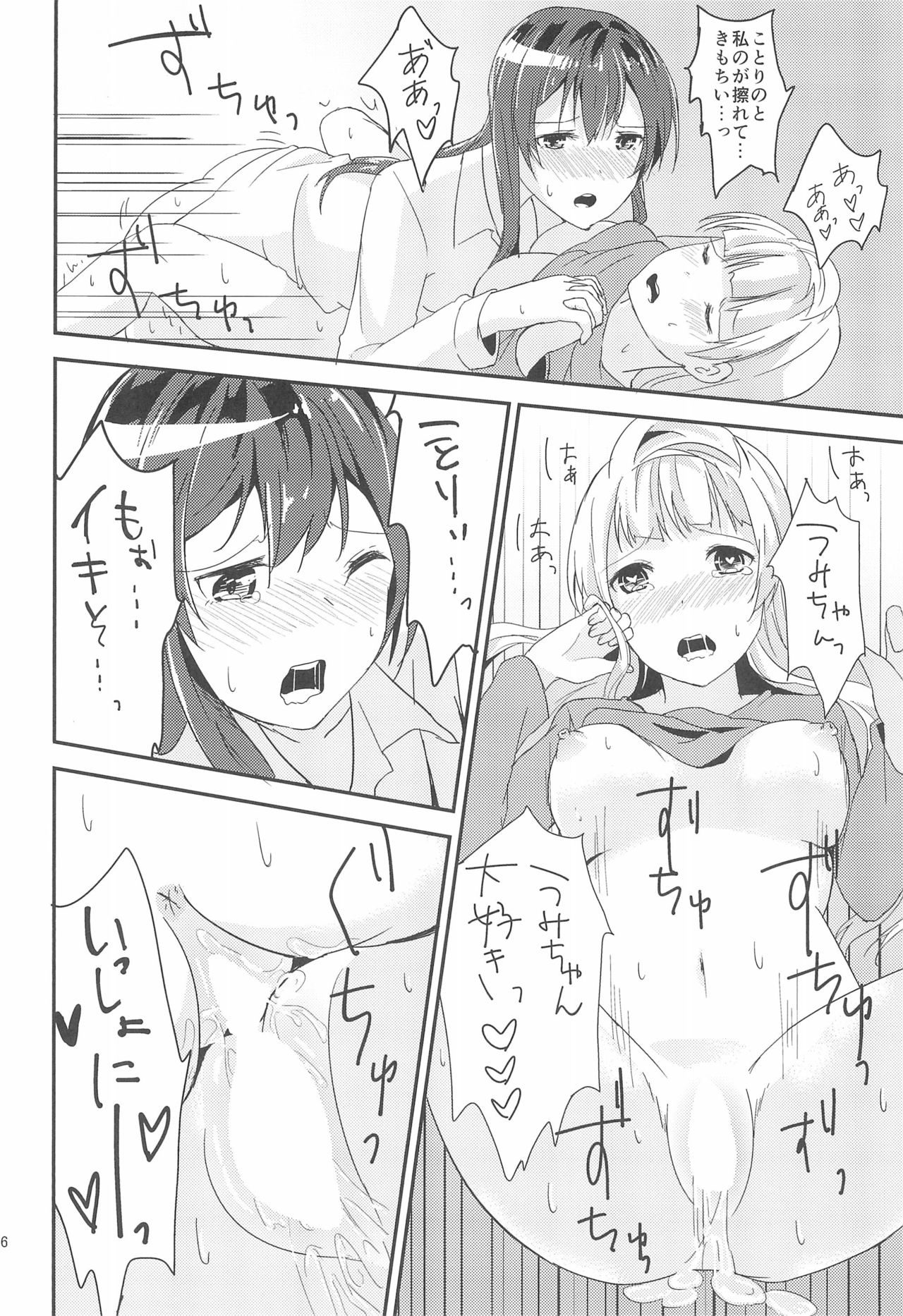 (僕らのラブライブ! 11) [ひめもちポン (めちこ)] Love Shot (ラブライブ!)