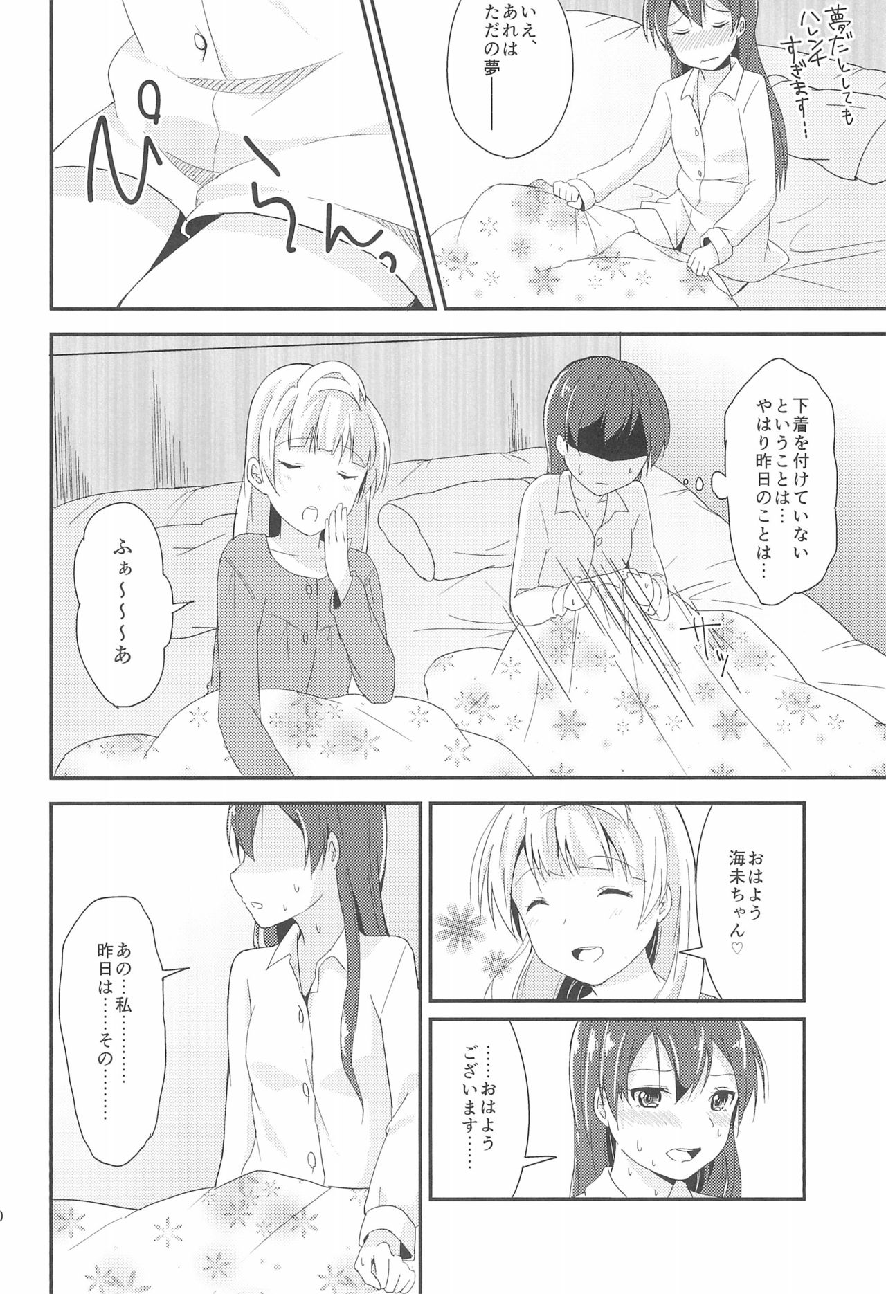 (僕らのラブライブ! 11) [ひめもちポン (めちこ)] Love Shot (ラブライブ!)