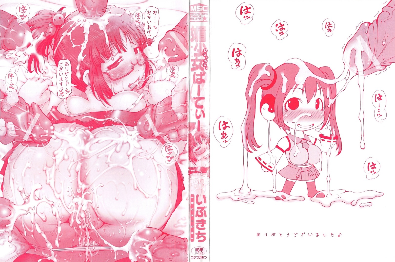 美少女パーティー