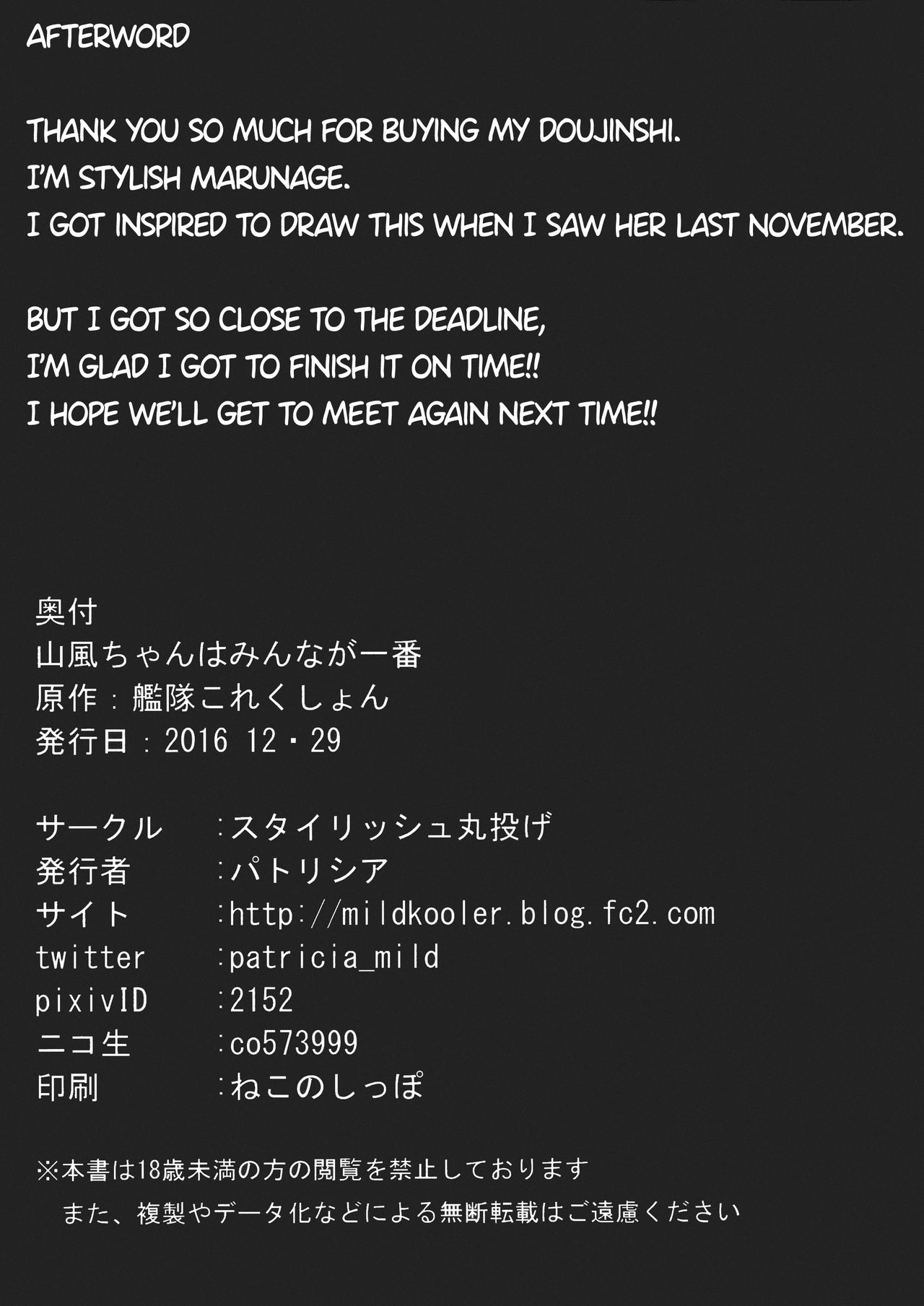 (C91) [スタイリッシュ丸投げ (パトリシア)] 山風ちゃんはみんなが一番 (艦隊これくしょん -艦これ-) [英訳]