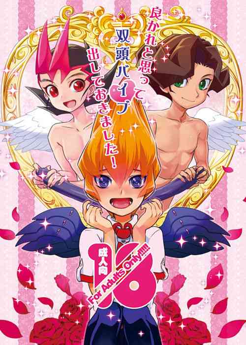 [和布 (おへま)] 良かれと思って双頭バイブ出しておきました! (遊☆戯☆王ZEXAL) [英訳] [DL版]