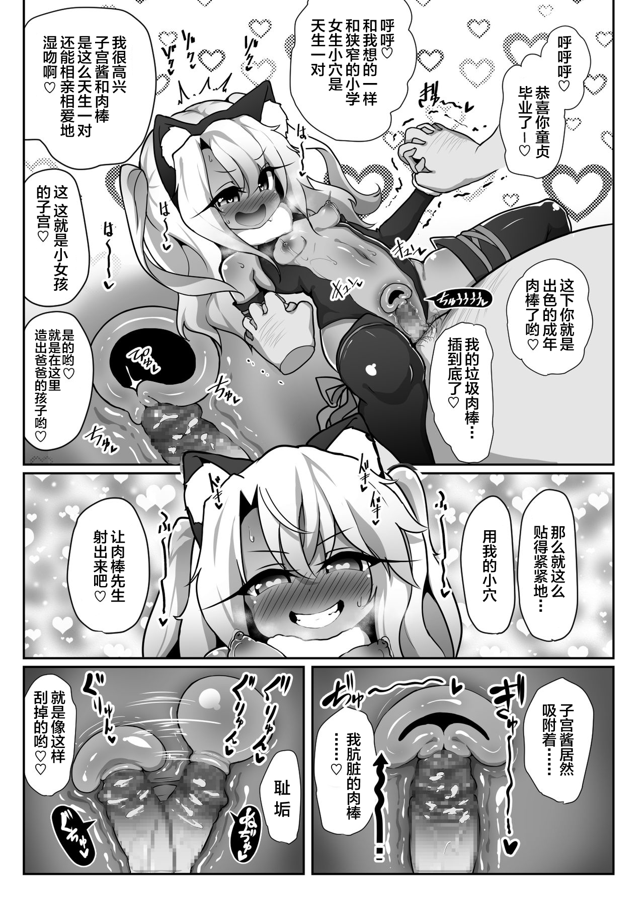 [コテ絵] クロエちゃんが催眠術にかかったフリをしてキモデブ童貞粗チンおじさんの赤ちゃんをぶりぶり産みまくる本 (Fate/kaleid liner プリズマ☆イリヤ) [中国翻訳] [DL版]