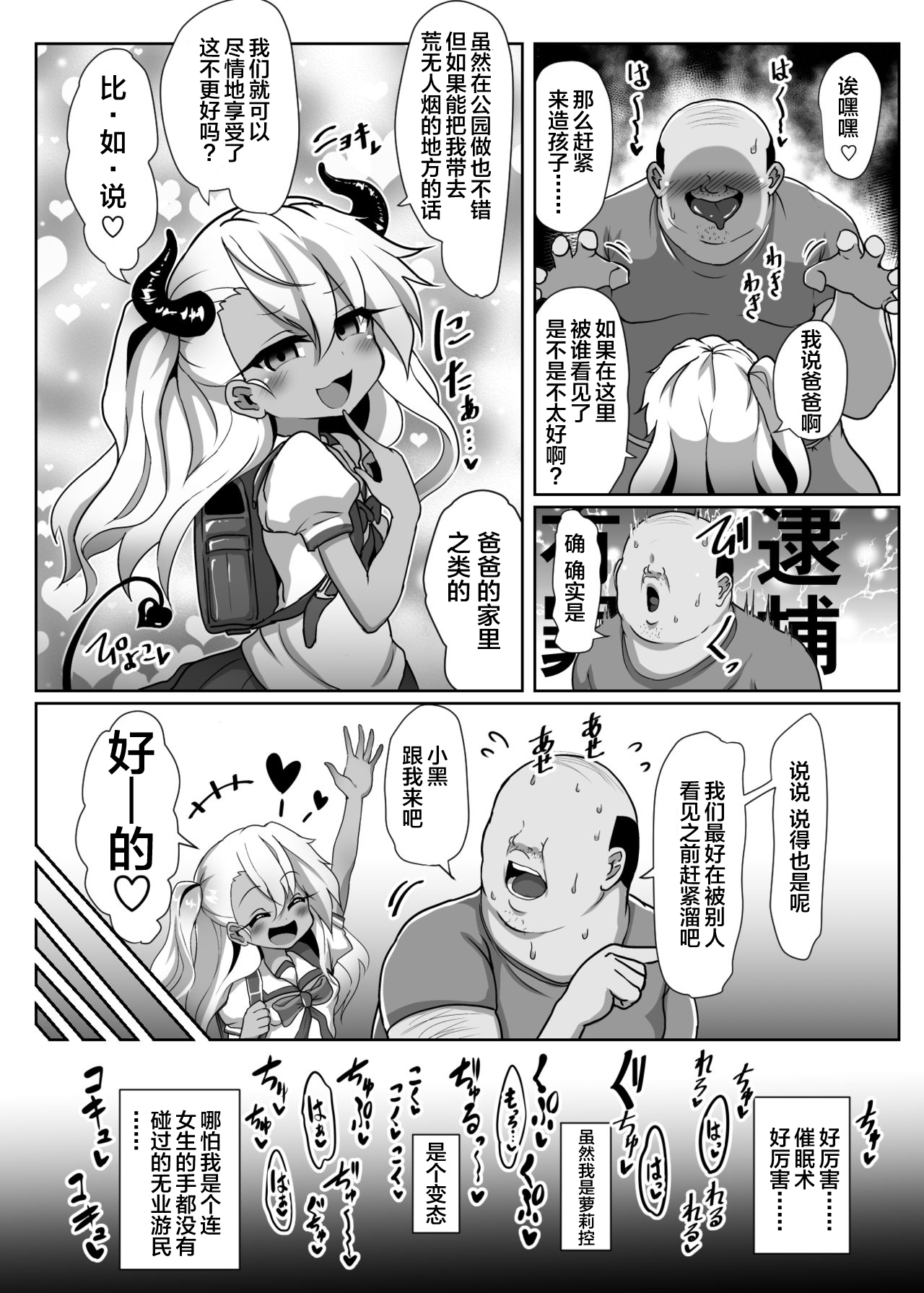 [コテ絵] クロエちゃんが催眠術にかかったフリをしてキモデブ童貞粗チンおじさんの赤ちゃんをぶりぶり産みまくる本 (Fate/kaleid liner プリズマ☆イリヤ) [中国翻訳] [DL版]