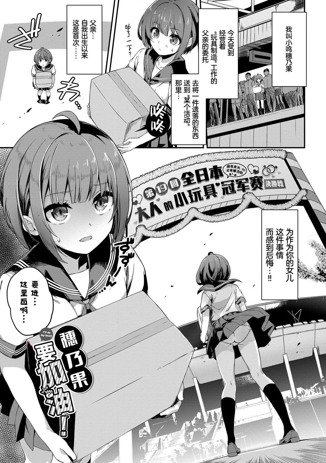 [ぬんぬ] ほのか頑張るっ! (COMIC BAVEL 2019年11月号) [中国翻訳] [DL版]