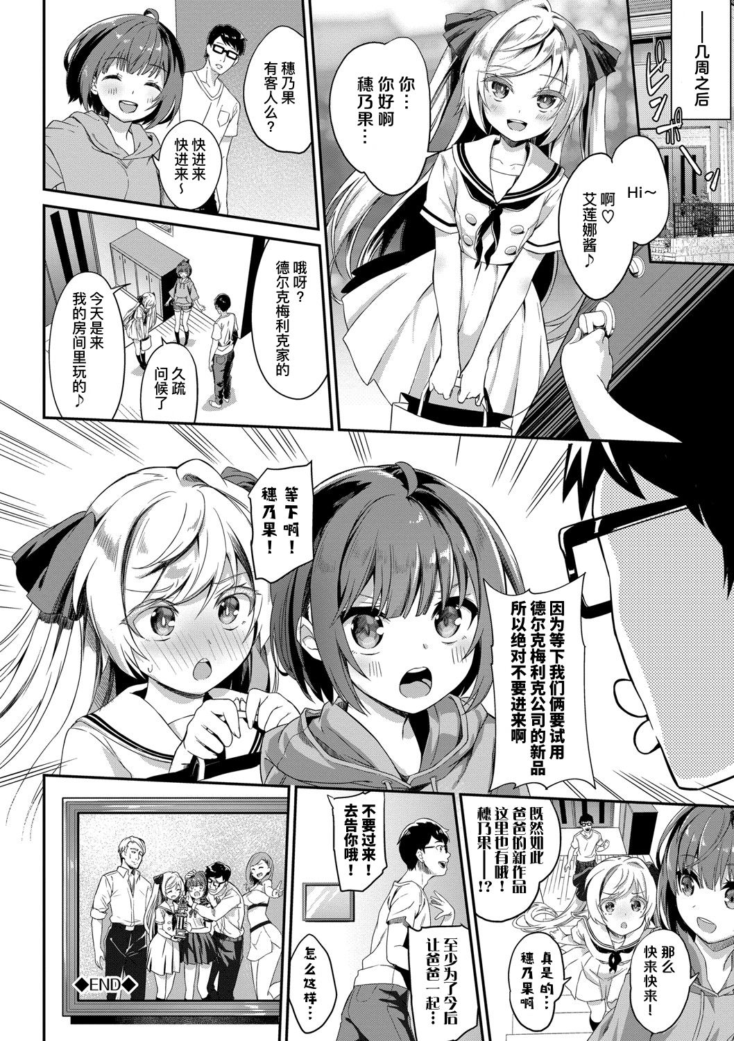 [ぬんぬ] ほのか頑張るっ! (COMIC BAVEL 2019年11月号) [中国翻訳] [DL版]