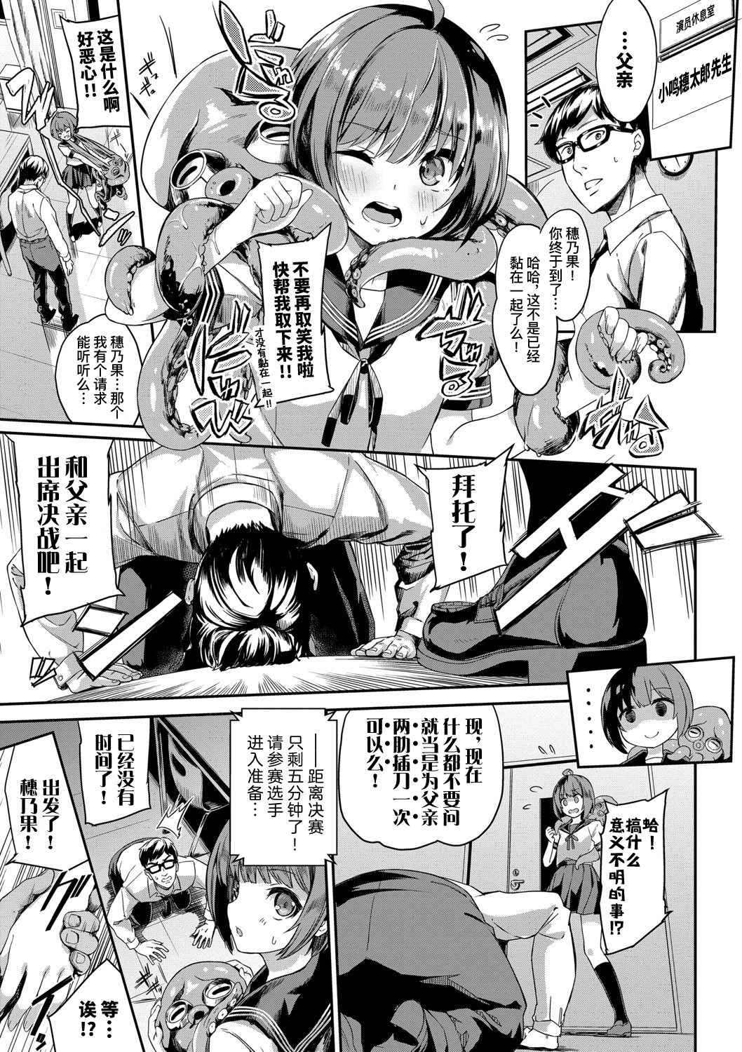 [ぬんぬ] ほのか頑張るっ! (COMIC BAVEL 2019年11月号) [中国翻訳] [DL版]