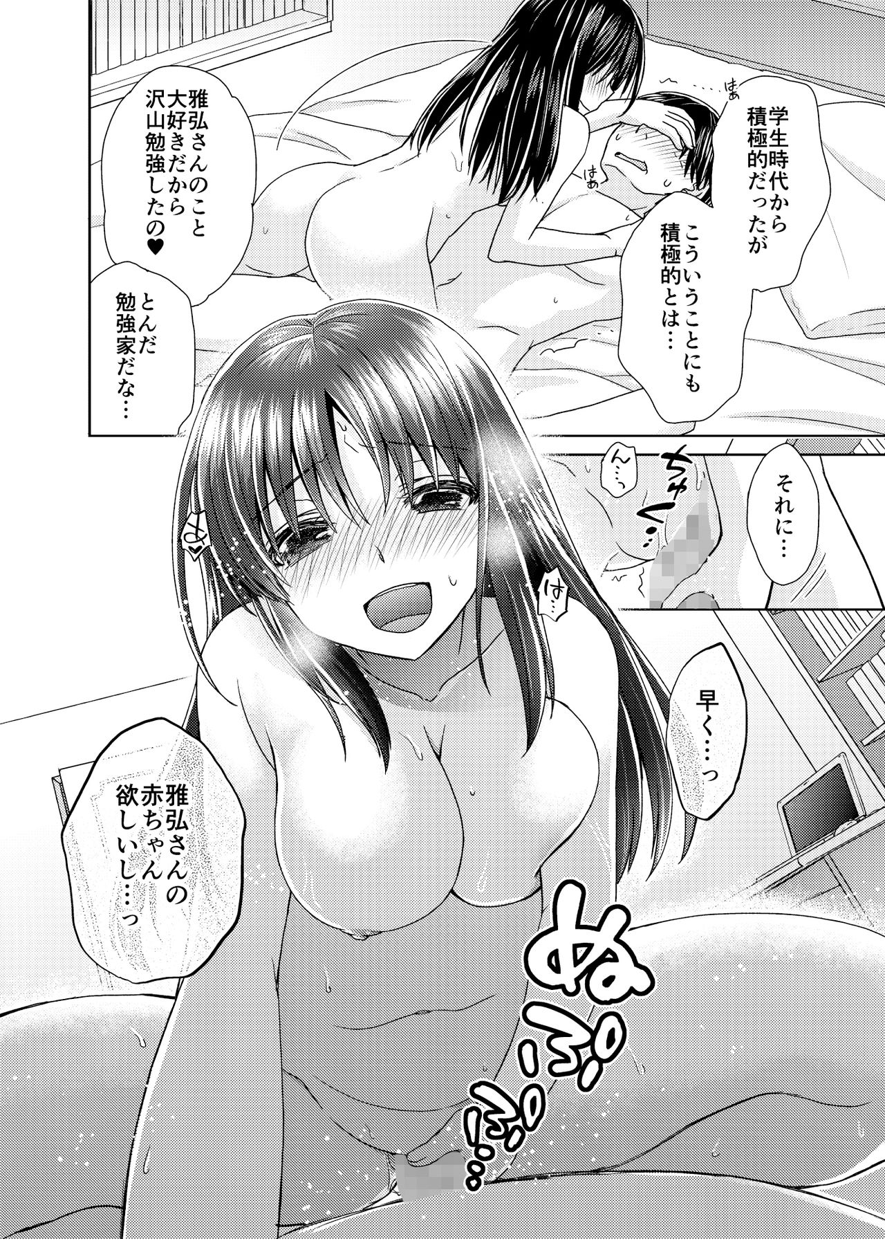 [しこしこ日和] 若妻義母の寝取り方 彼女は俺に襲われるのを待っている…