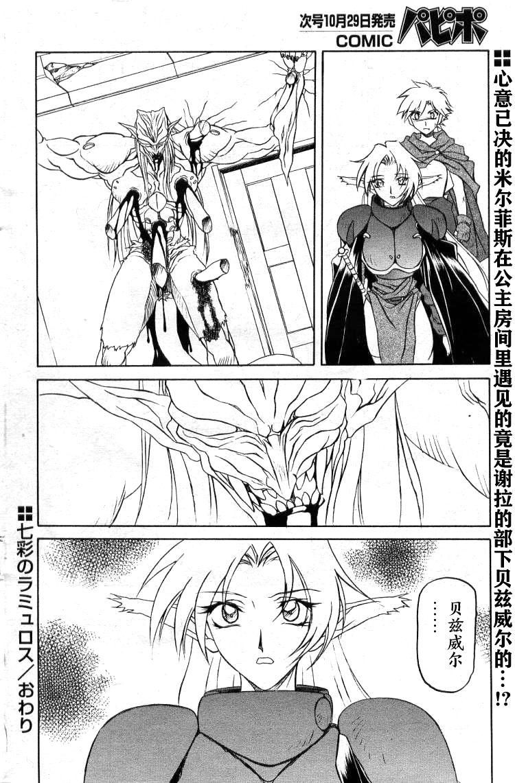 [山文京伝] 七彩のラミュロス II [中国翻訳]