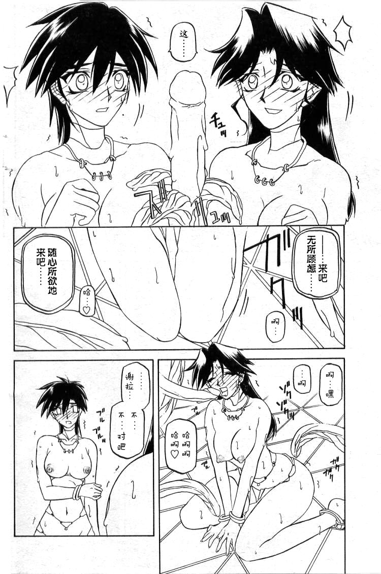 [山文京伝] 七彩のラミュロス II [中国翻訳]