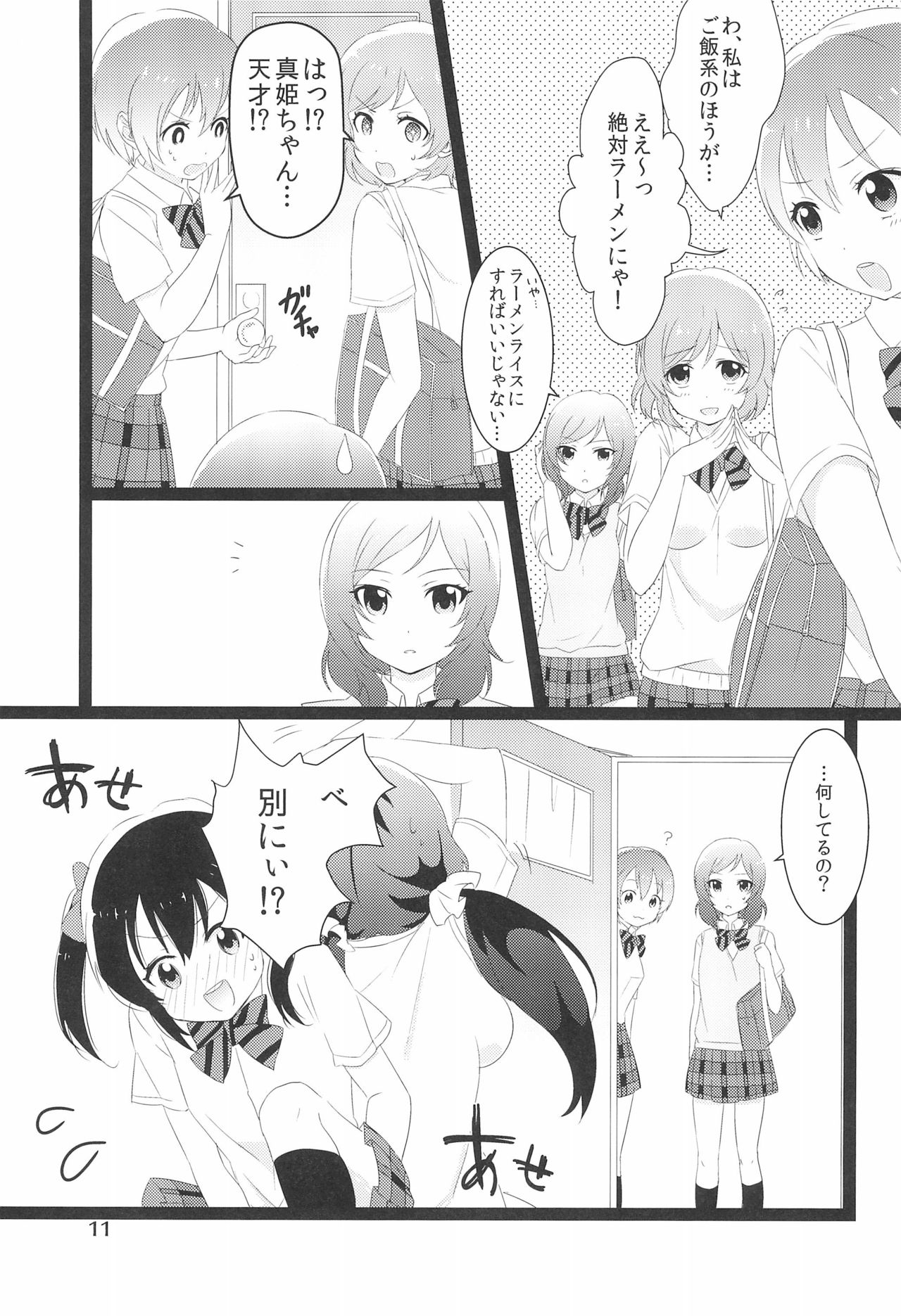 (僕らのラブライブ! 2) [ゅめみるぃちごチぁン☆ (魚肉ソーセージ粉砕玉露茶)] のぞにこ式××××塾 (ラブライブ!)