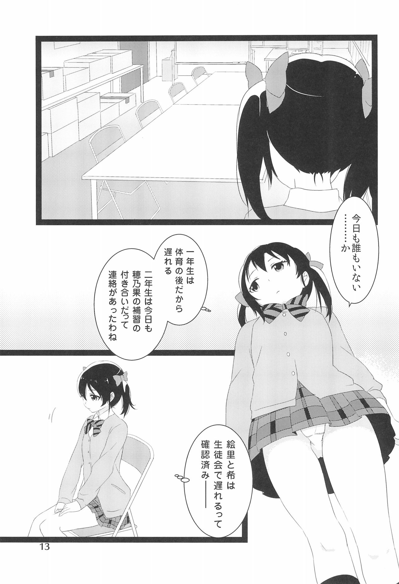 (僕らのラブライブ! 2) [ゅめみるぃちごチぁン☆ (魚肉ソーセージ粉砕玉露茶)] のぞにこ式××××塾 (ラブライブ!)