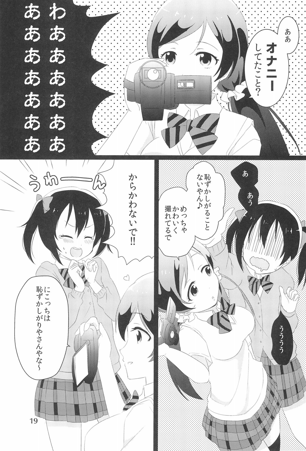 (僕らのラブライブ! 2) [ゅめみるぃちごチぁン☆ (魚肉ソーセージ粉砕玉露茶)] のぞにこ式××××塾 (ラブライブ!)