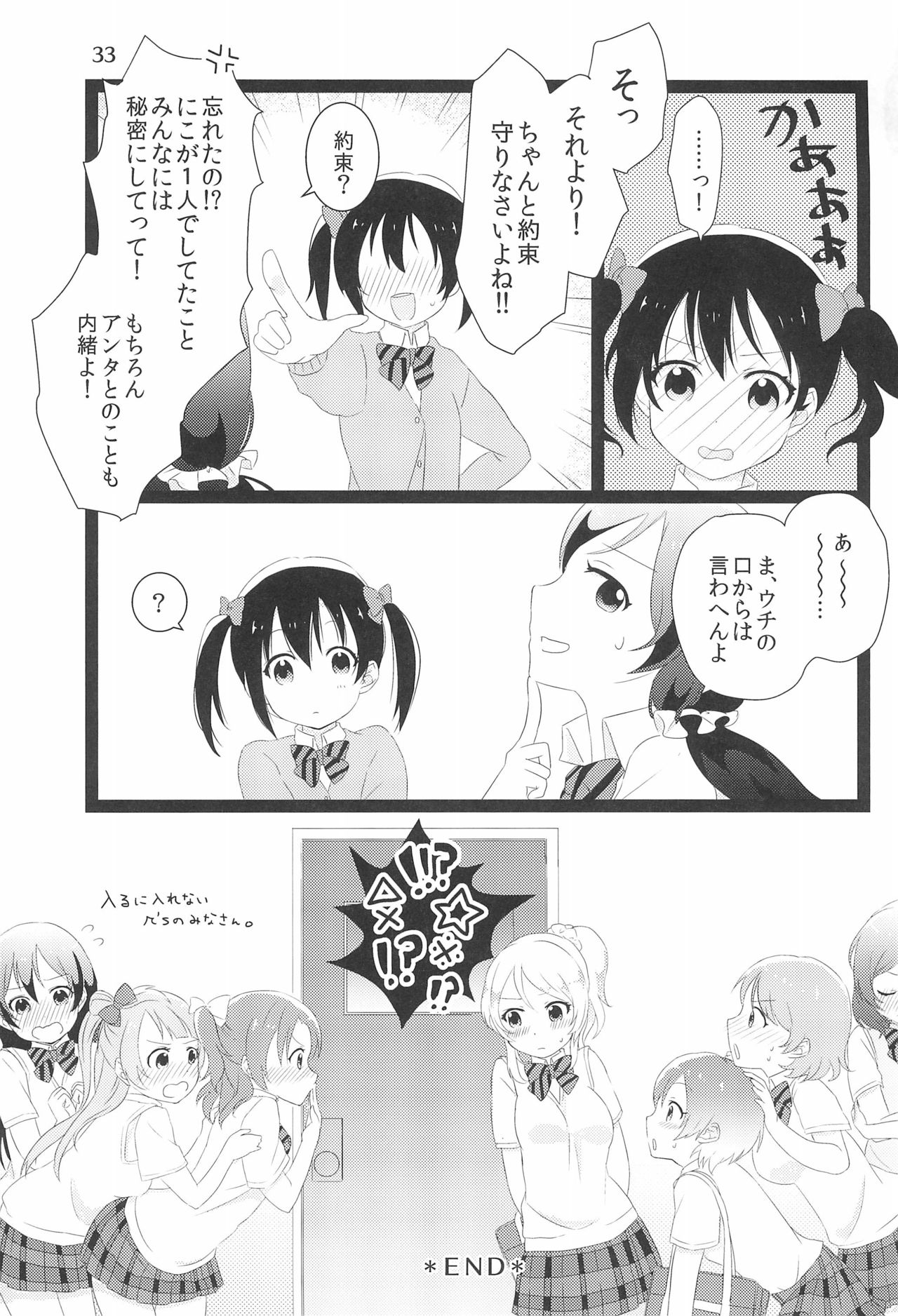 (僕らのラブライブ! 2) [ゅめみるぃちごチぁン☆ (魚肉ソーセージ粉砕玉露茶)] のぞにこ式××××塾 (ラブライブ!)