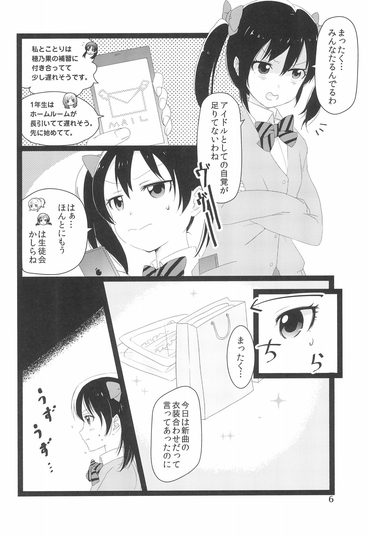 (僕らのラブライブ! 2) [ゅめみるぃちごチぁン☆ (魚肉ソーセージ粉砕玉露茶)] のぞにこ式××××塾 (ラブライブ!)