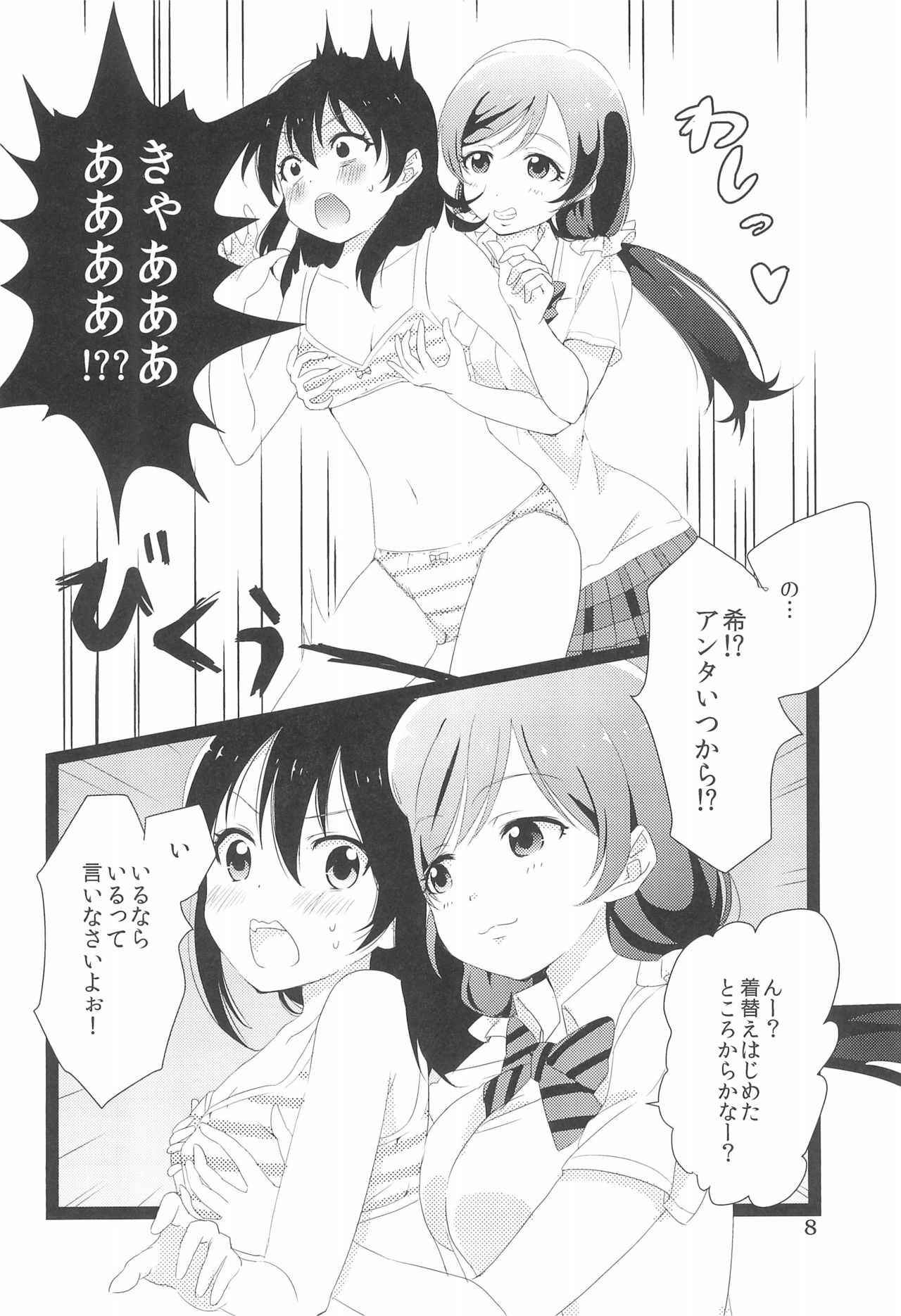 (僕らのラブライブ! 2) [ゅめみるぃちごチぁン☆ (魚肉ソーセージ粉砕玉露茶)] のぞにこ式××××塾 (ラブライブ!)