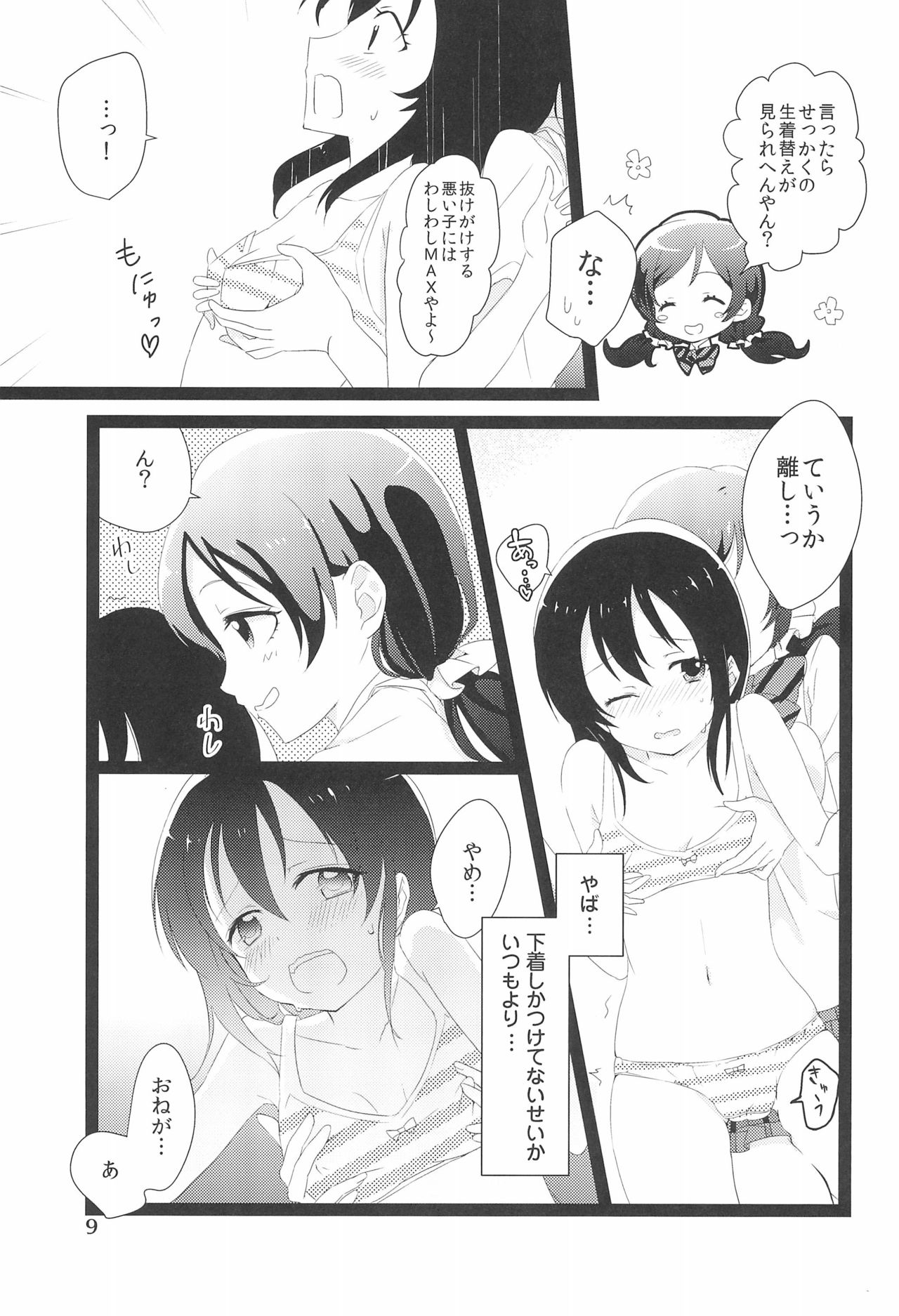 (僕らのラブライブ! 2) [ゅめみるぃちごチぁン☆ (魚肉ソーセージ粉砕玉露茶)] のぞにこ式××××塾 (ラブライブ!)