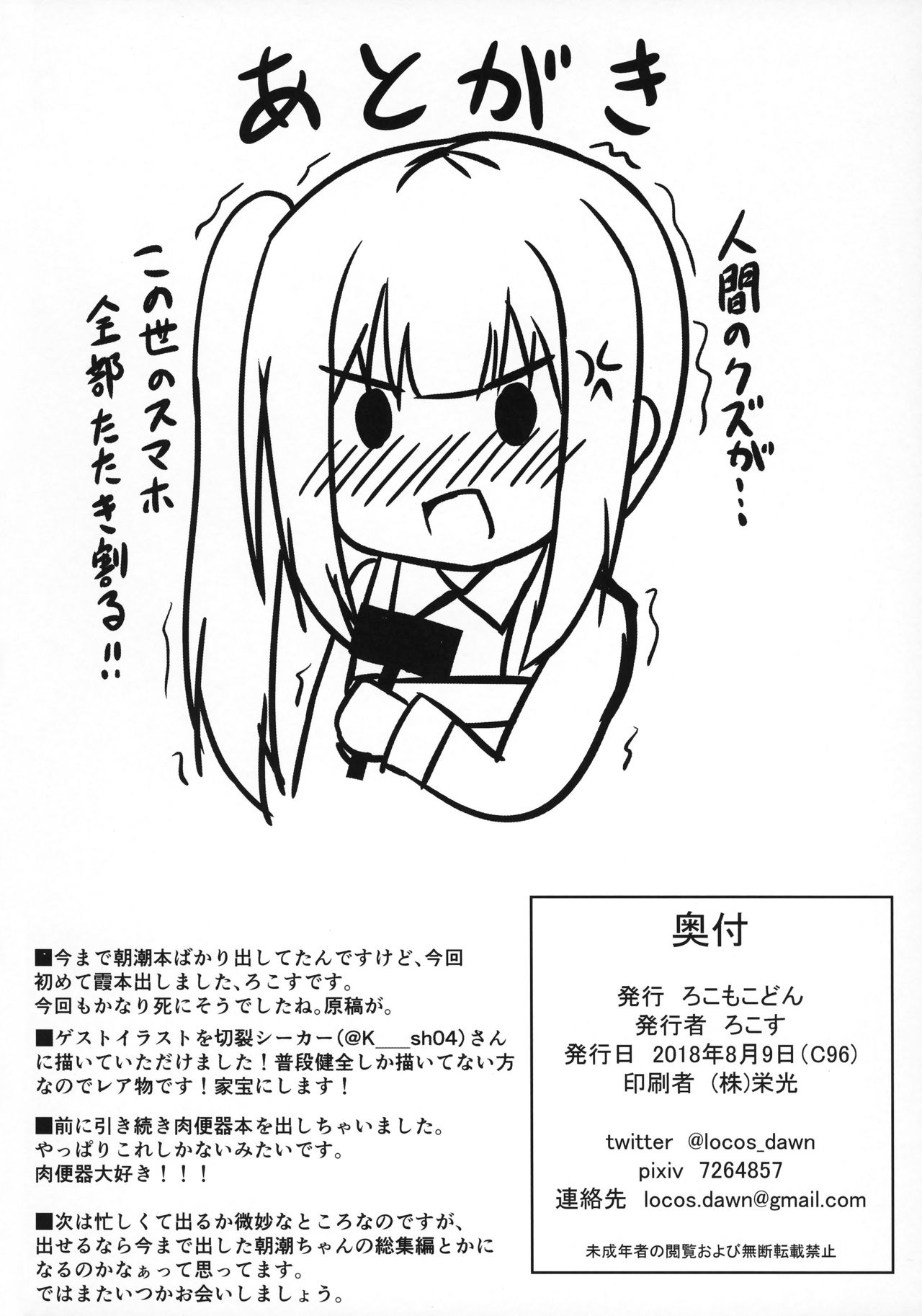 (C96) [ろこもこどん (ろこす)] 催眠性處理霞ちゃん (艦隊これくしょん -艦これ-)