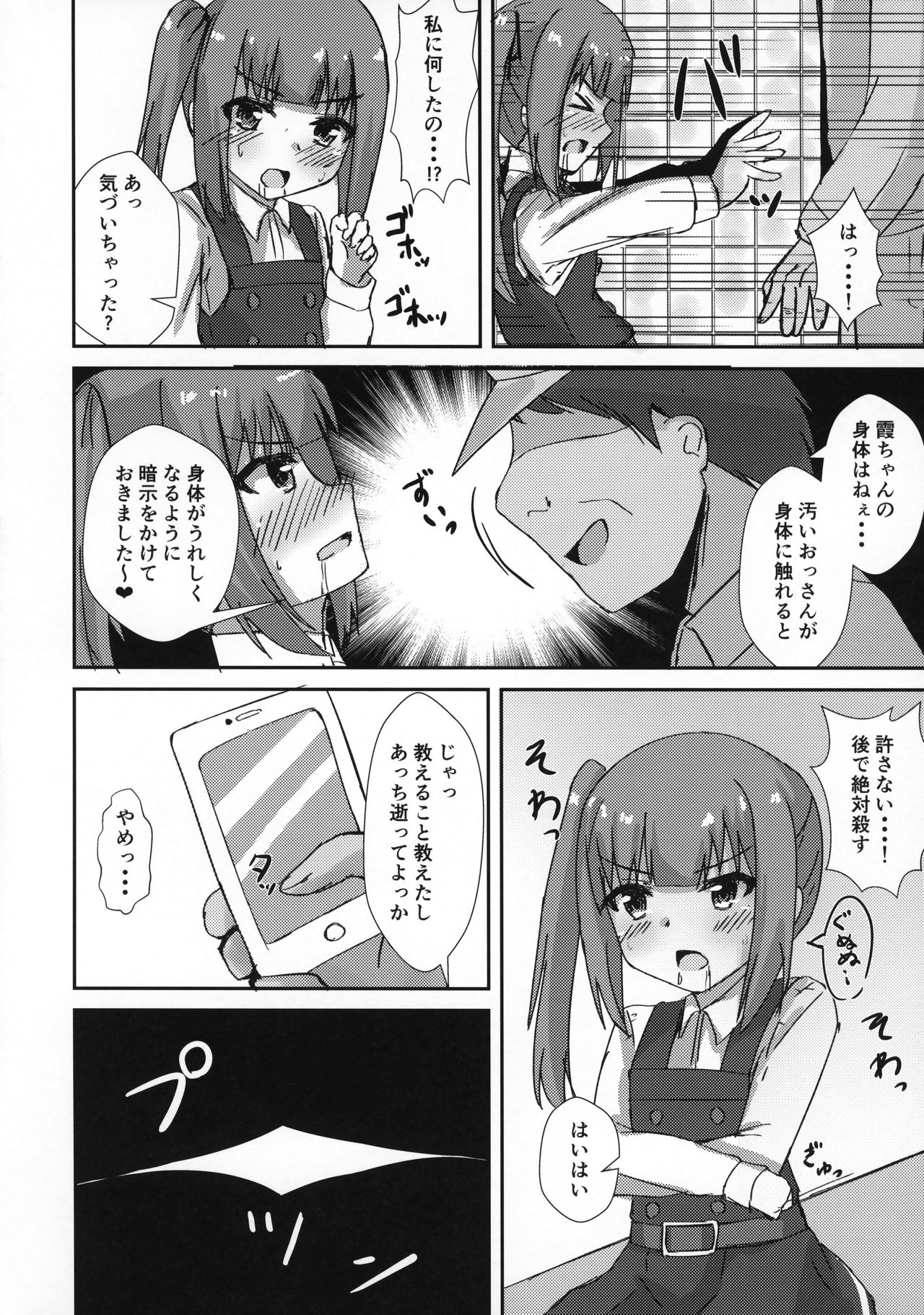 (C96) [ろこもこどん (ろこす)] 催眠性處理霞ちゃん (艦隊これくしょん -艦これ-)