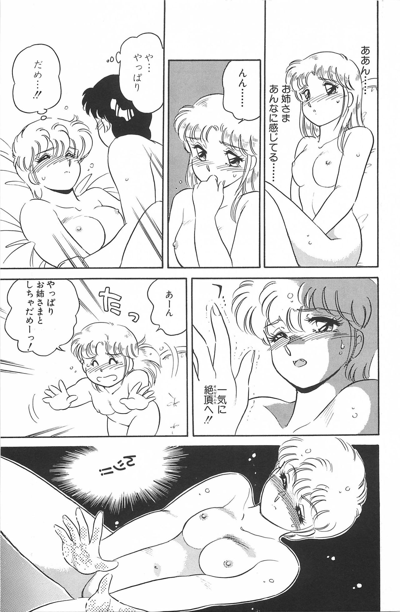 [亜麻木硅] いきなりっ! CAN² 2