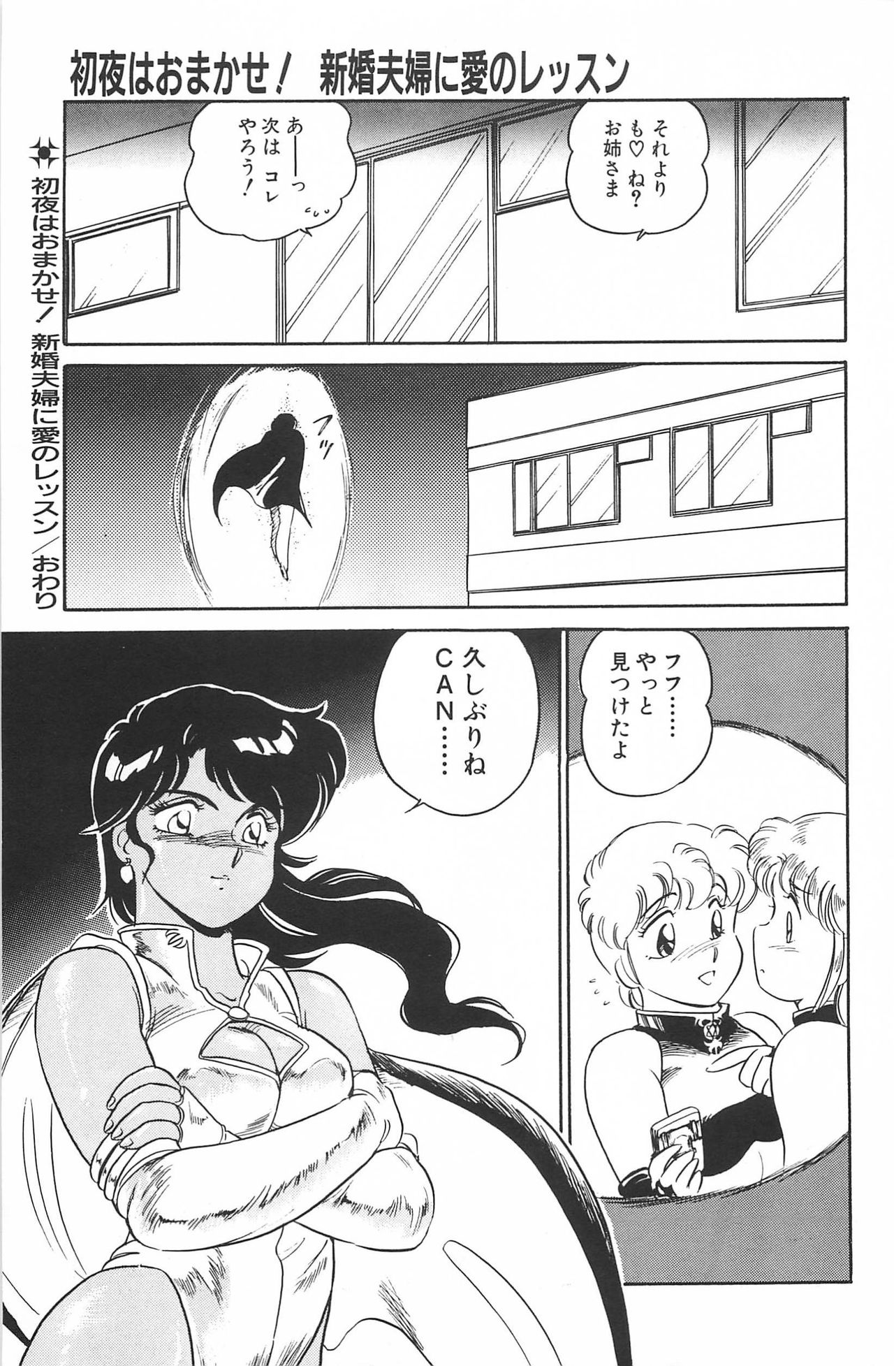 [亜麻木硅] いきなりっ! CAN² 2