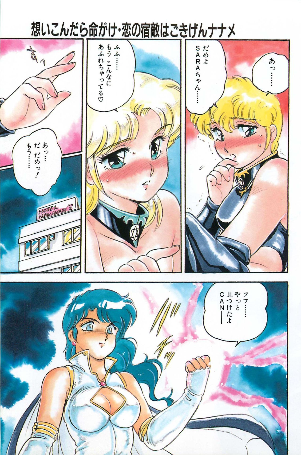 [亜麻木硅] いきなりっ! CAN² 2