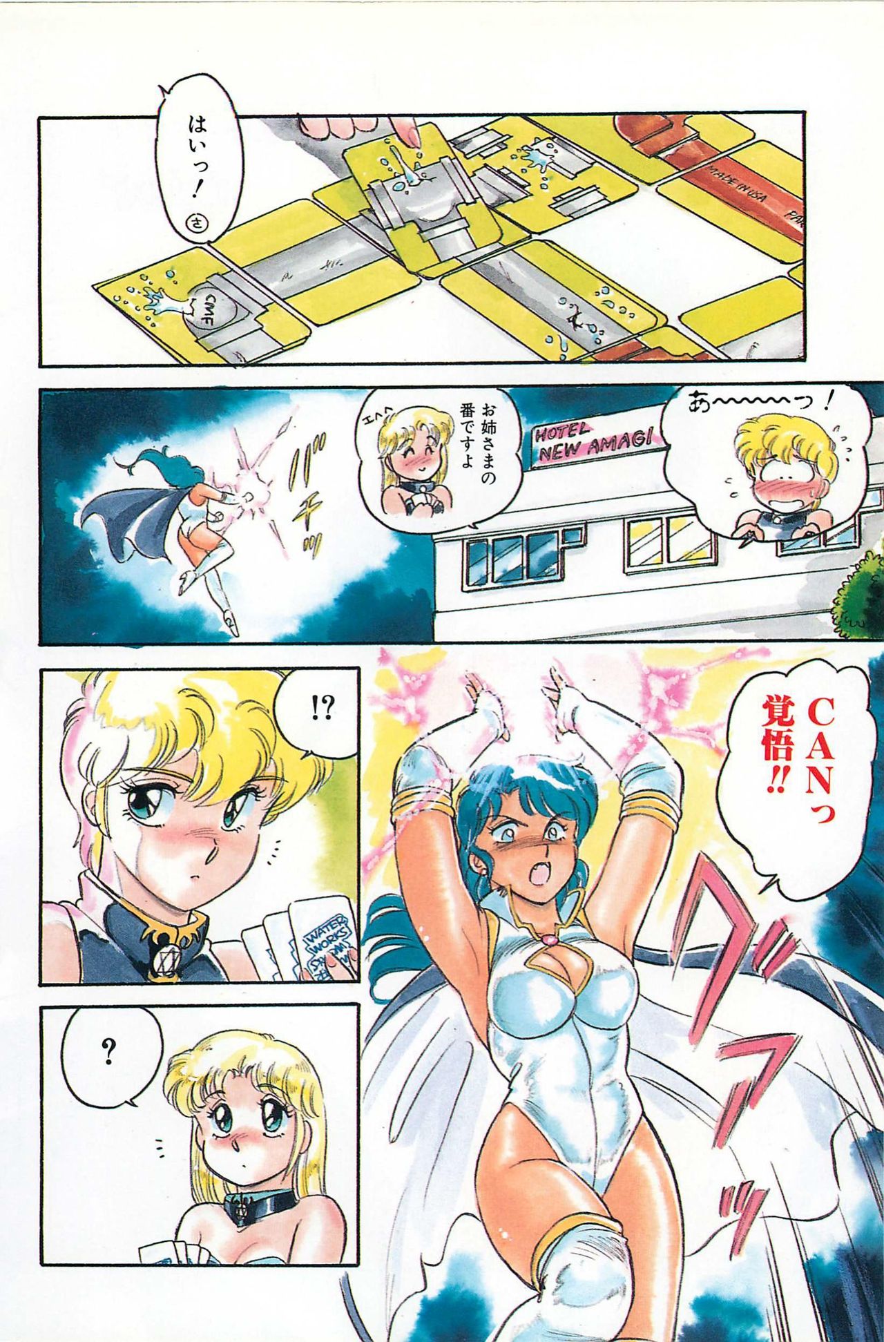 [亜麻木硅] いきなりっ! CAN² 2