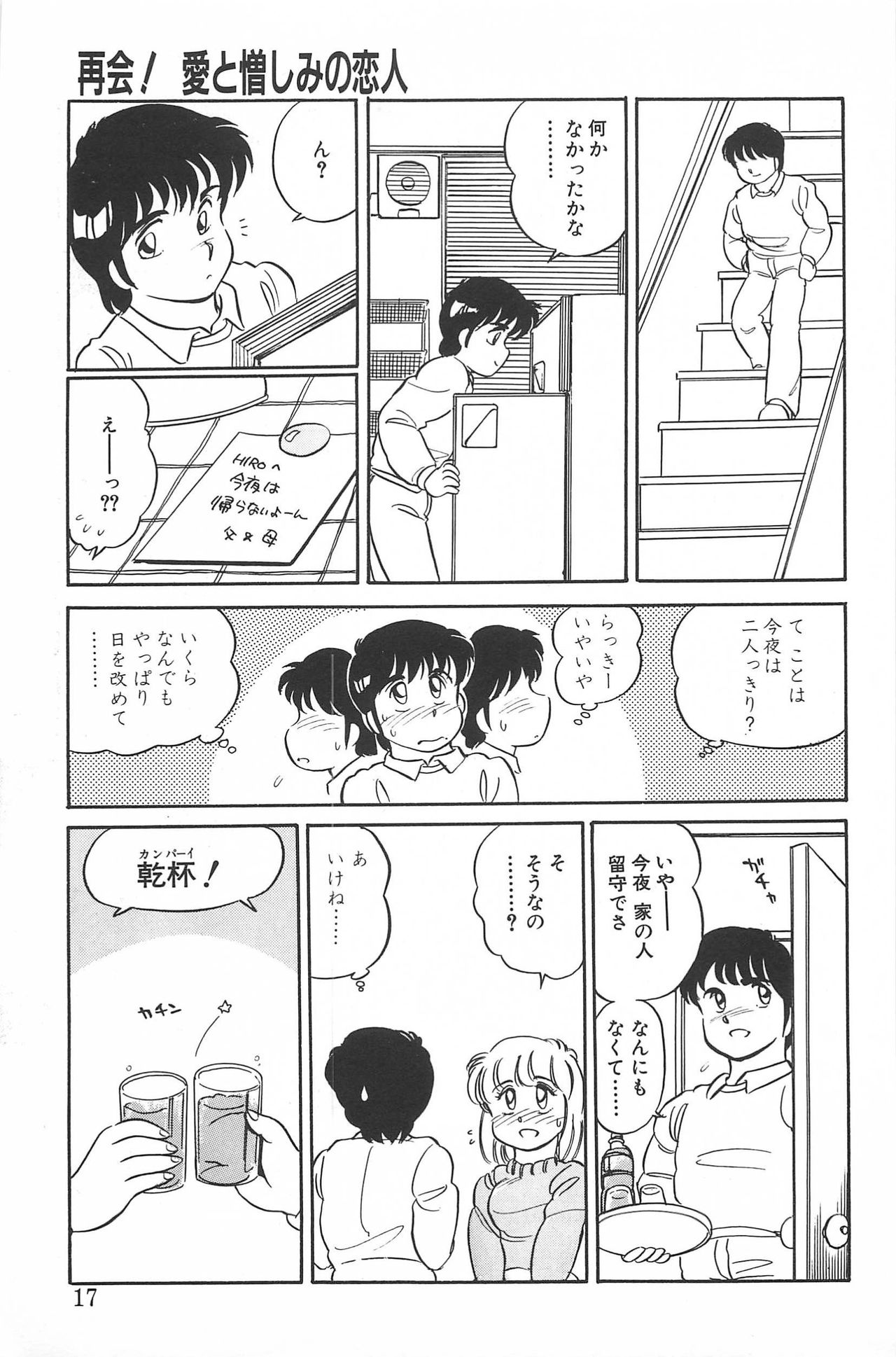 [亜麻木硅] いきなりっ! CAN² 2