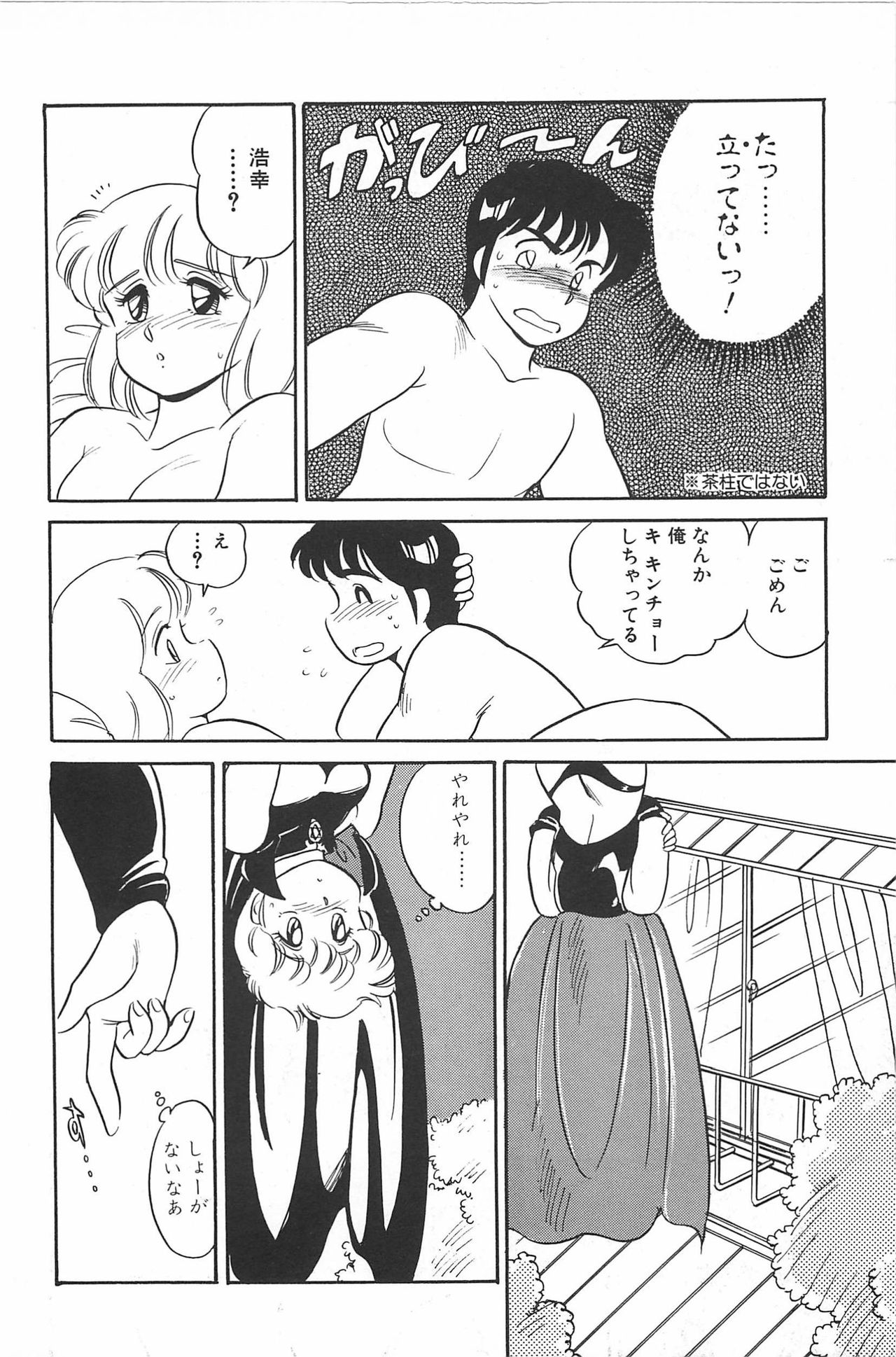 [亜麻木硅] いきなりっ! CAN² 2