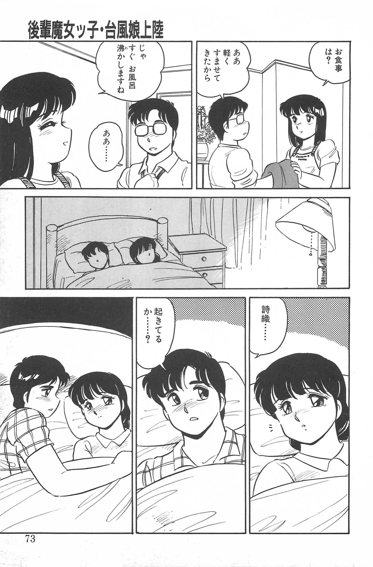 [亜麻木硅] いきなりっ! CAN² 2