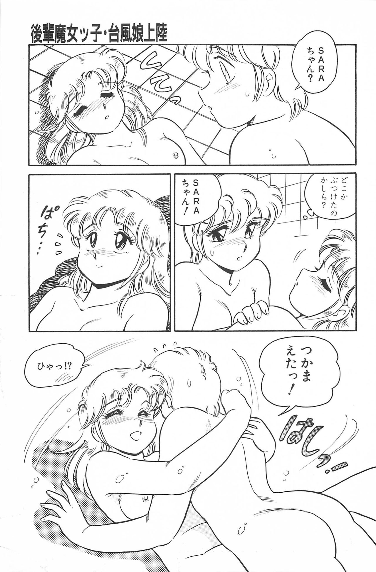 [亜麻木硅] いきなりっ! CAN² 2