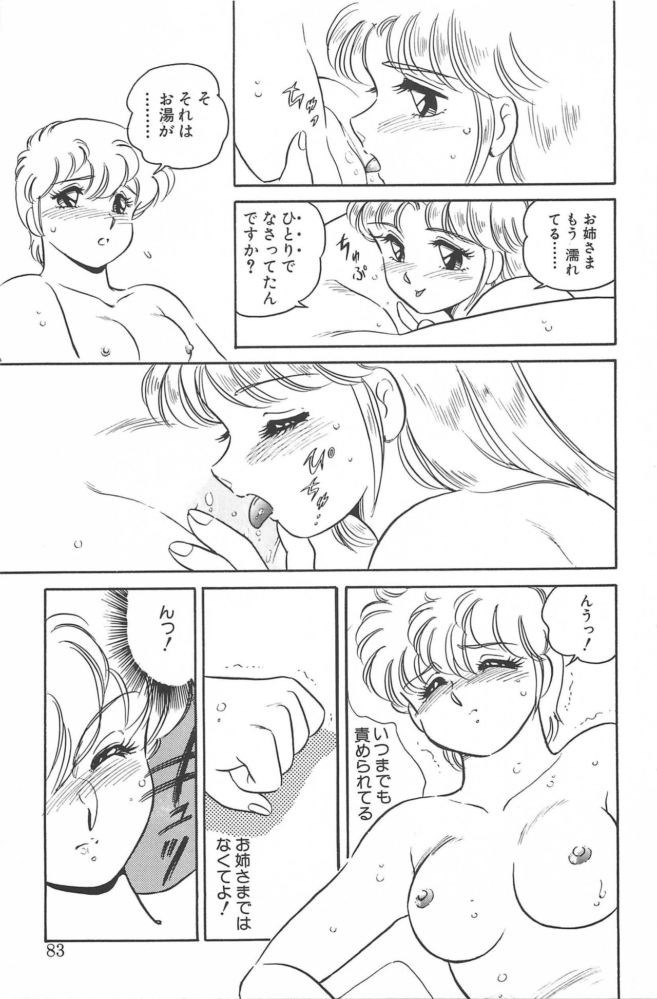 [亜麻木硅] いきなりっ! CAN² 2