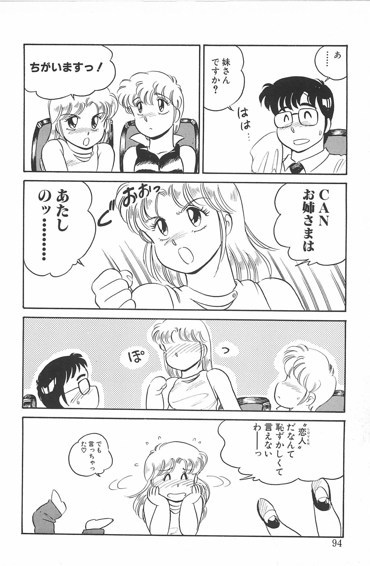 [亜麻木硅] いきなりっ! CAN² 2