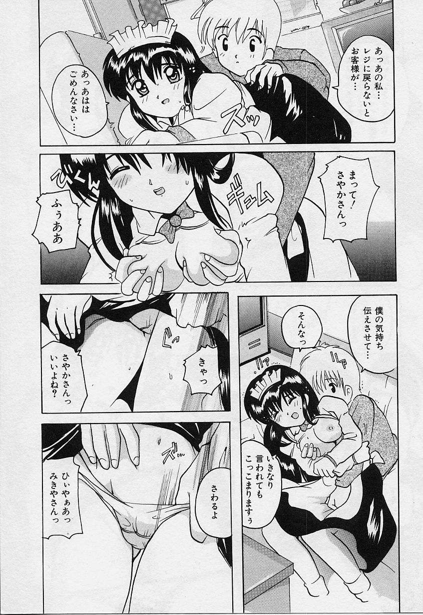 [都夢たみお] 甘いおしおき