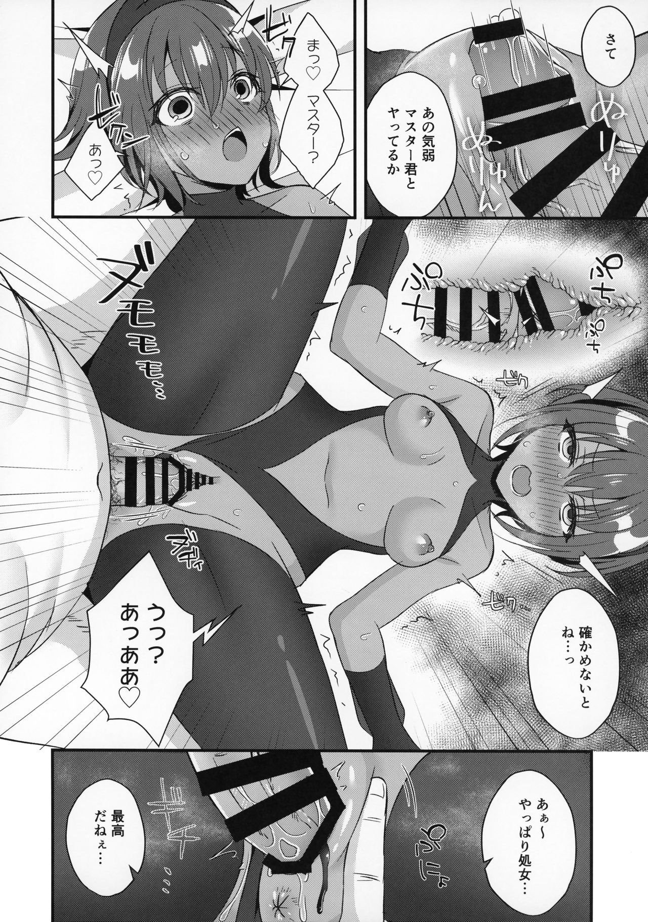 (C96) [ねこぬこまりも (gamuteにゃ子)] NTRに咲く毒の花 (Fate/Grand Order)