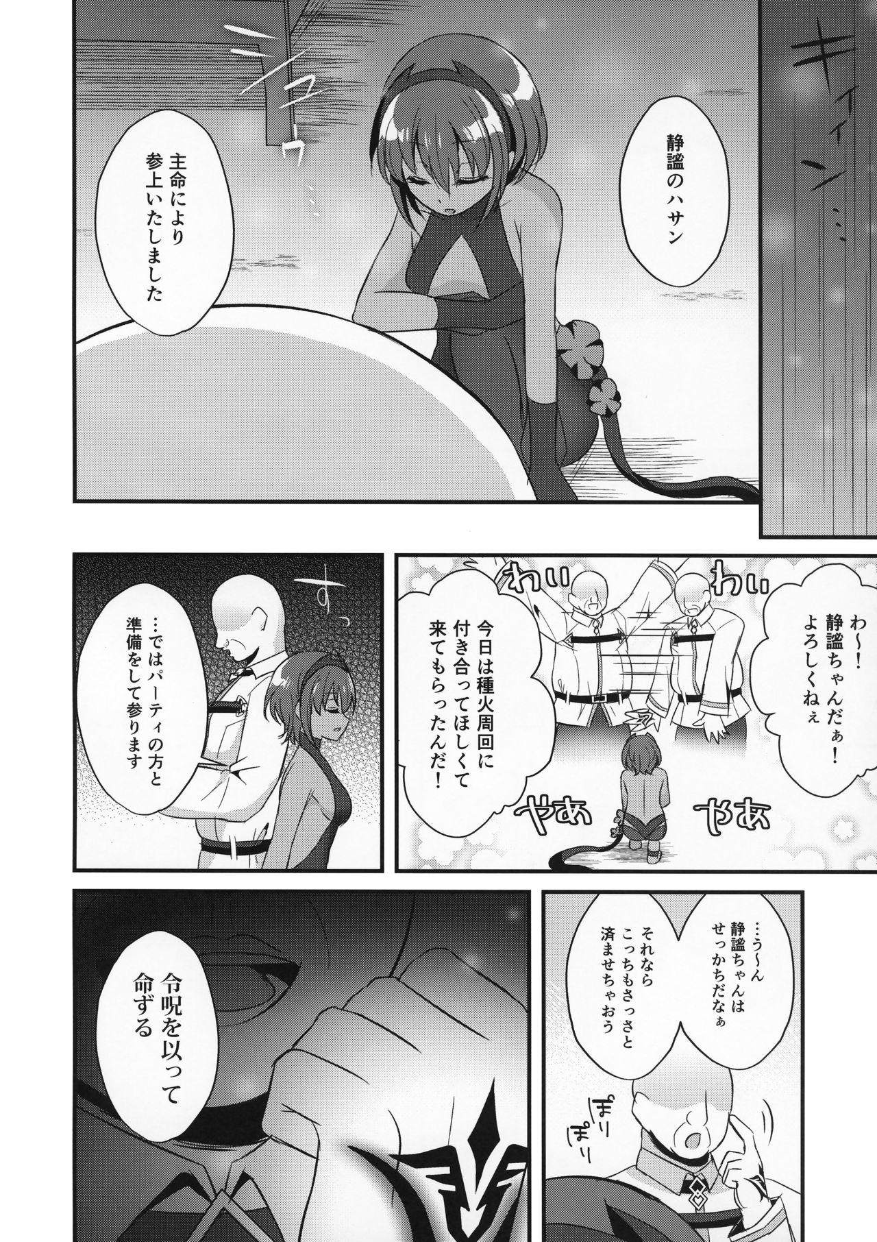 (C96) [ねこぬこまりも (gamuteにゃ子)] NTRに咲く毒の花 (Fate/Grand Order)