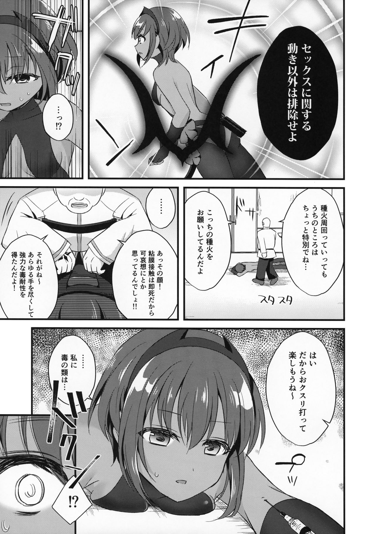 (C96) [ねこぬこまりも (gamuteにゃ子)] NTRに咲く毒の花 (Fate/Grand Order)