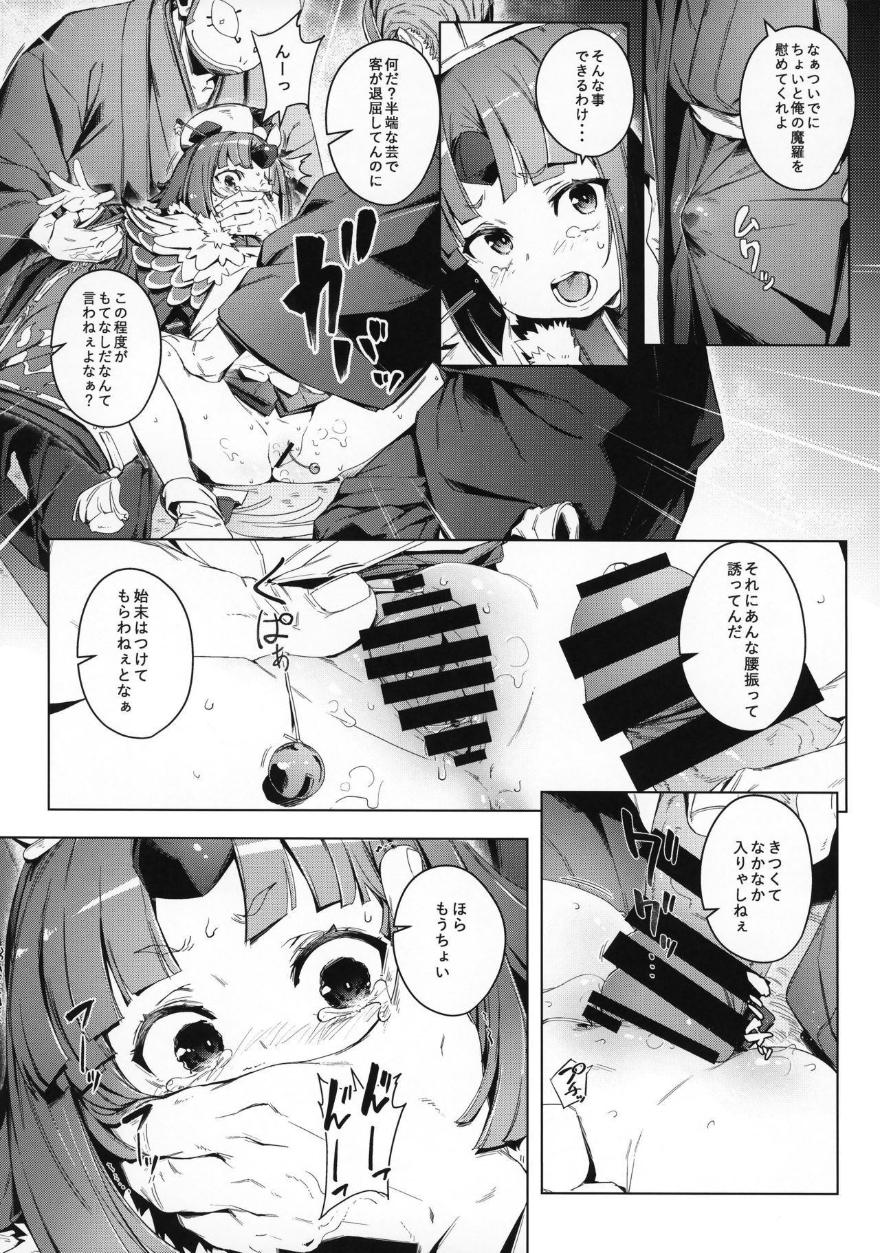 (C96) [チデヂ (オヤヂ)] 雀の涙 (Fate/Grand Order)