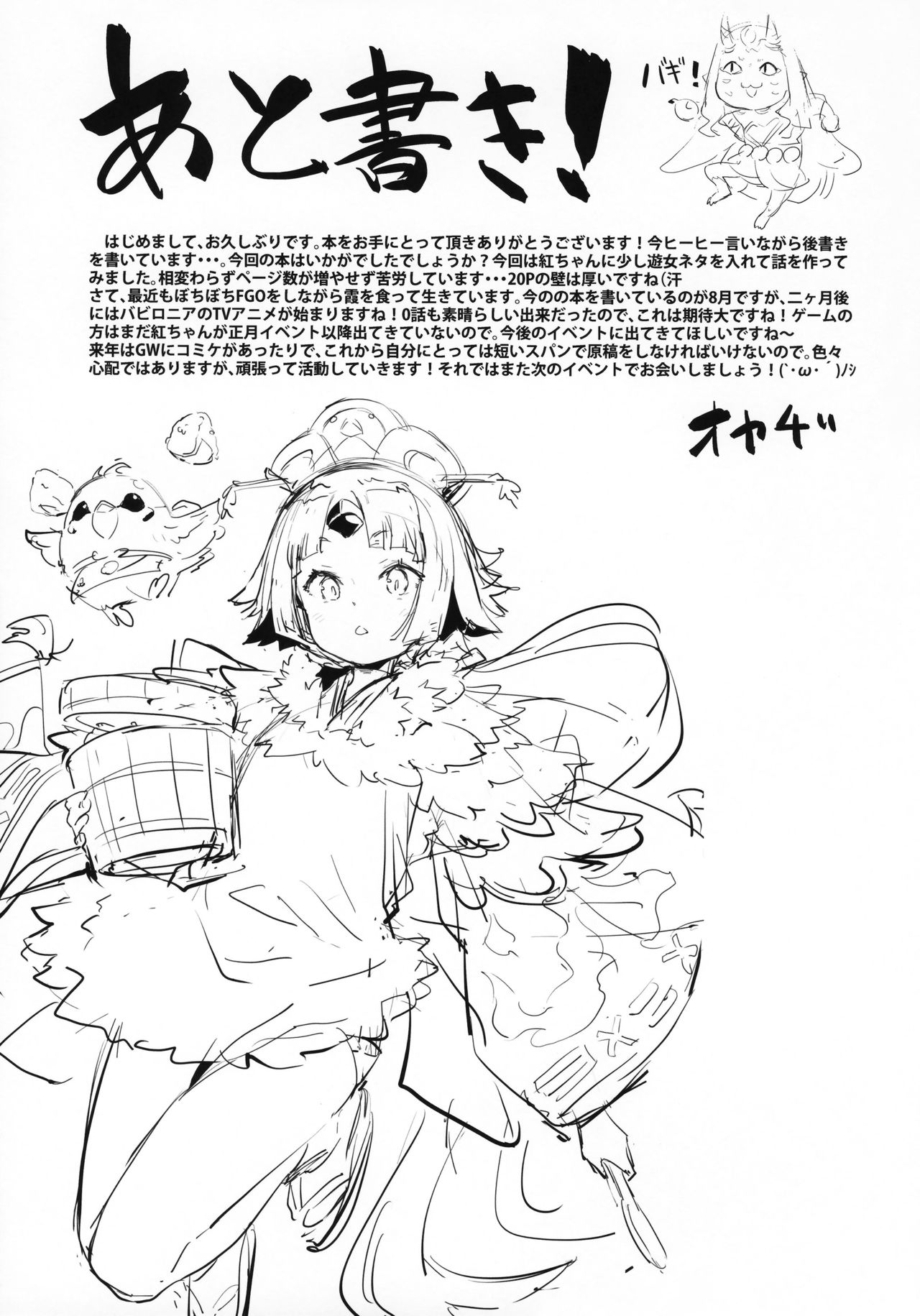 (C96) [チデヂ (オヤヂ)] 雀の涙 (Fate/Grand Order)