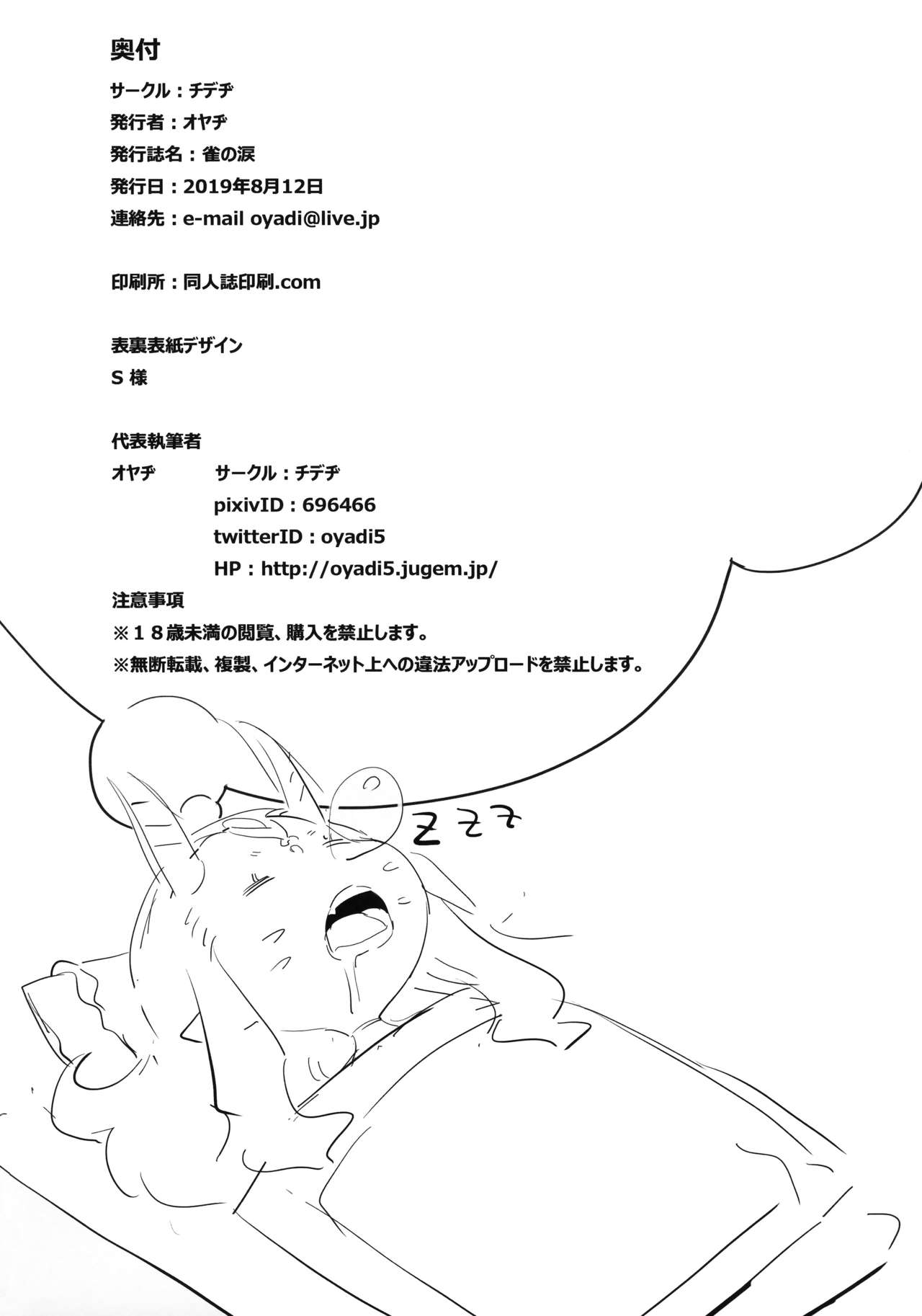 (C96) [チデヂ (オヤヂ)] 雀の涙 (Fate/Grand Order)