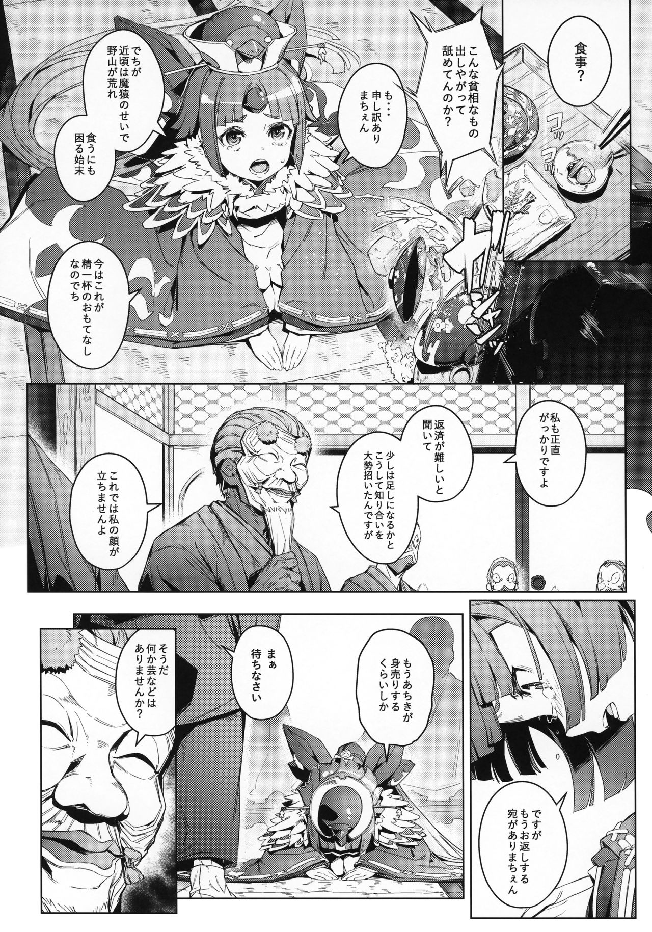 (C96) [チデヂ (オヤヂ)] 雀の涙 (Fate/Grand Order)