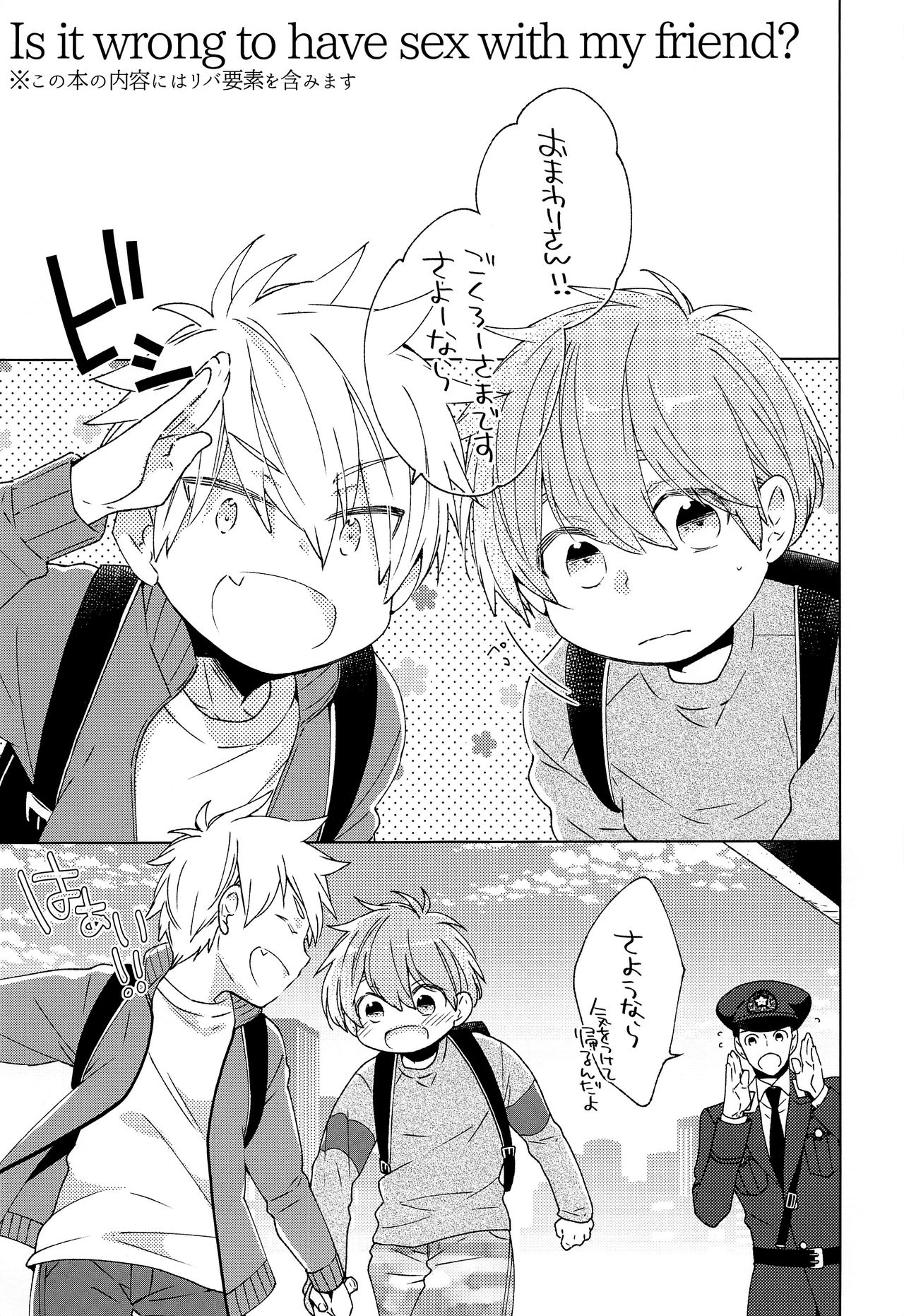 (C94) [六情デイズ (吉田屋ろく)] 友達とHするのは悪いこと?