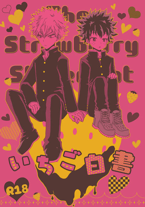 ストロベリーステートメント ストロベリーステートメント