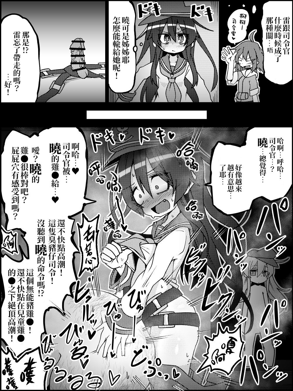 [もやちぃ] ハロウィン第六鬼畜隊漫画 (艦隊これくしょん -艦これ-) [中国翻訳]