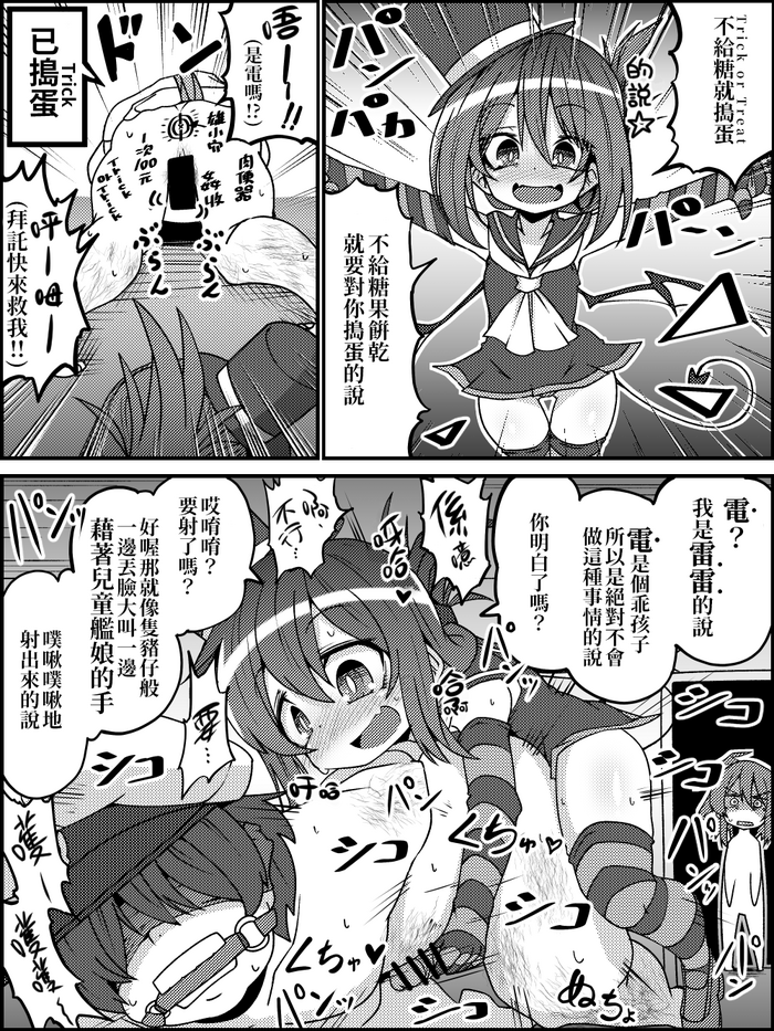 [もやちぃ] ハロウィン第六鬼畜隊漫画 (艦隊これくしょん -艦これ-) [中国翻訳]