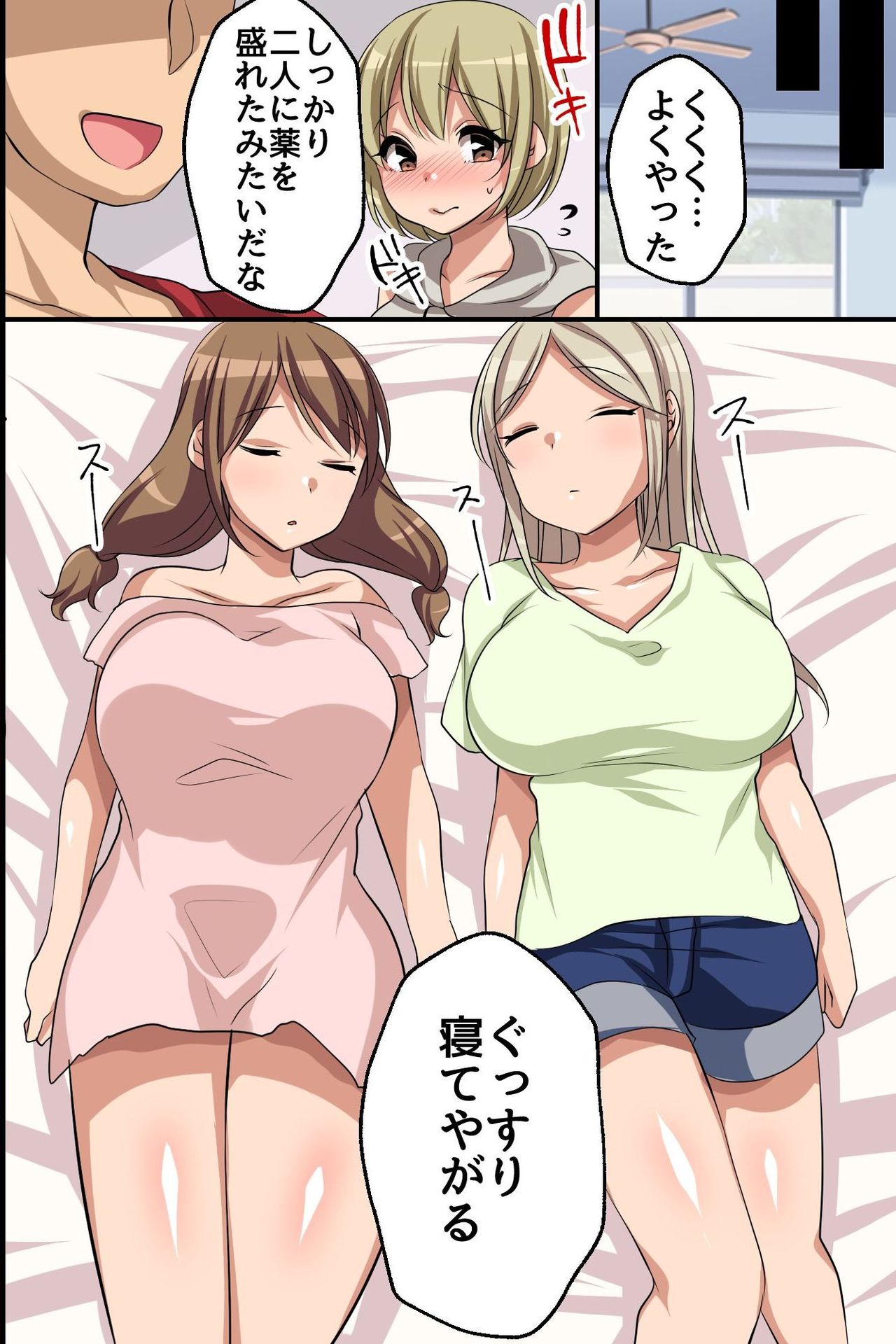 [エクセシオ (こね茶)] ウルサイ隣人ギャル達を脅して調教して従順にしてみた