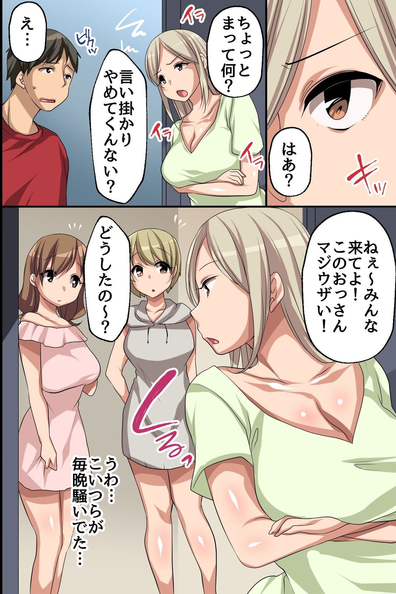 [エクセシオ (こね茶)] ウルサイ隣人ギャル達を脅して調教して従順にしてみた