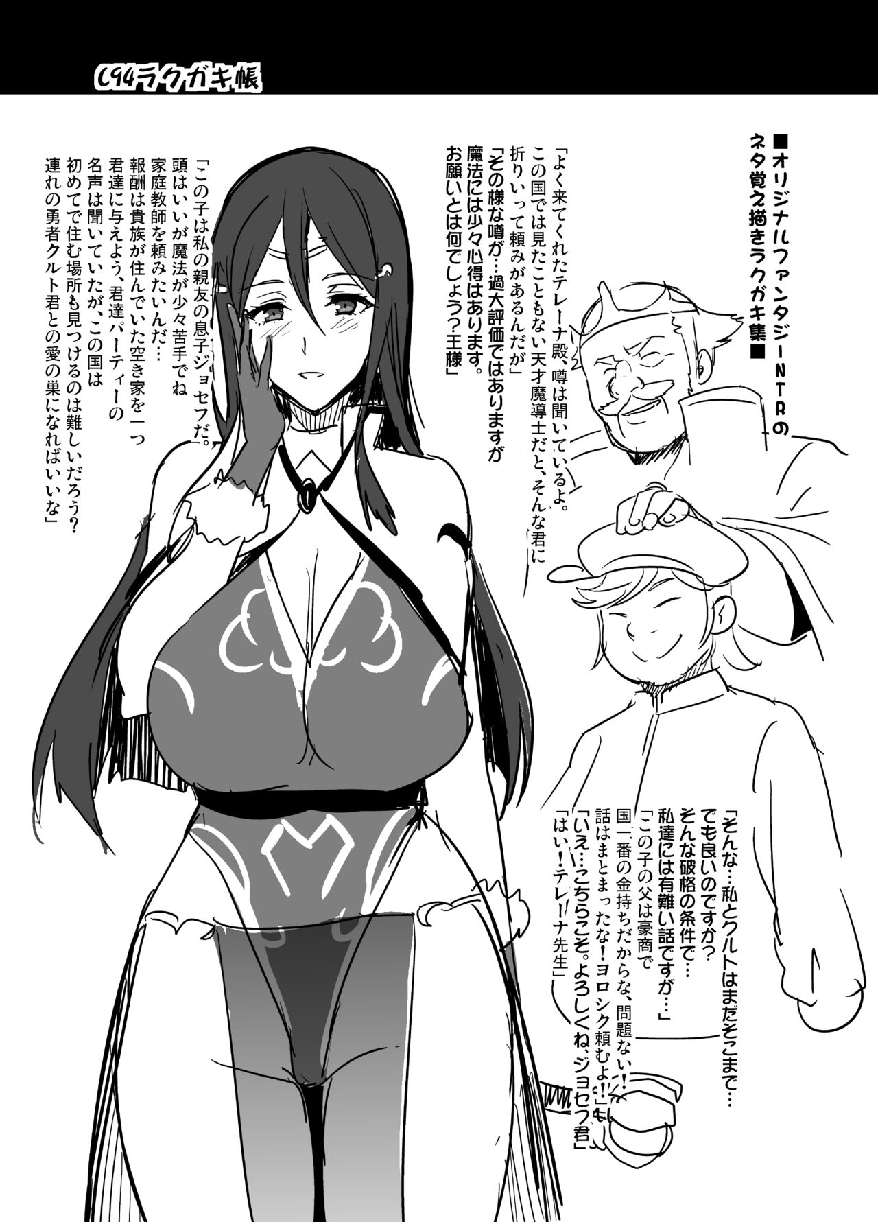 [真珠貝 (武田弘光)] C94ラクガキ帳 [DL版]