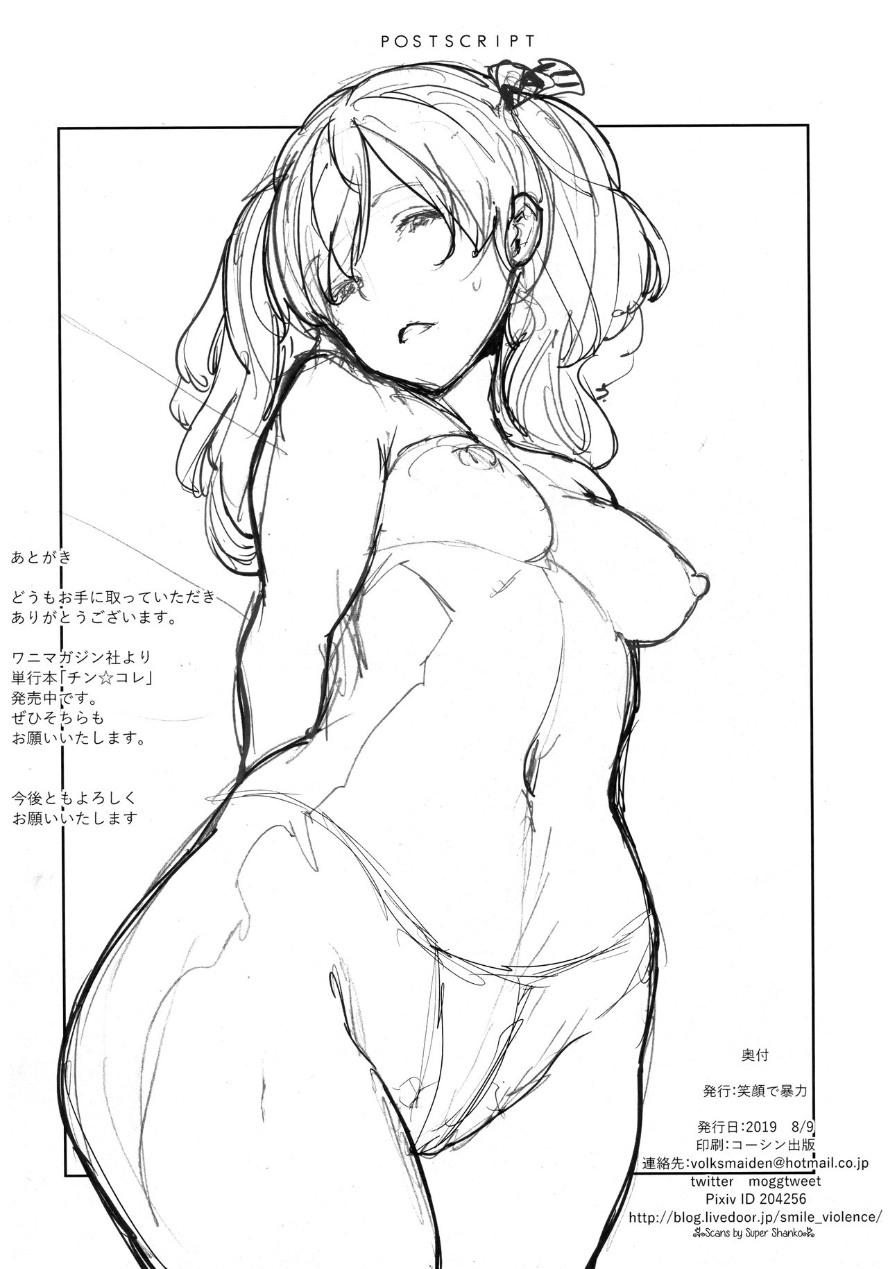 (C96) [笑顔で暴力 (mogg)] 風島君の秘蜜 (艦隊これくしょん -艦これ-)