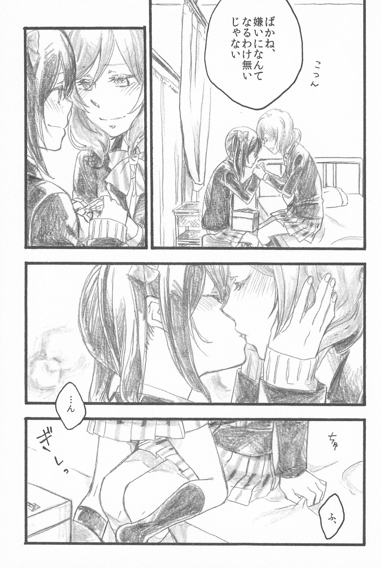 (C89) [solala (りこ)] キミトノキセキ (ラブライブ!)